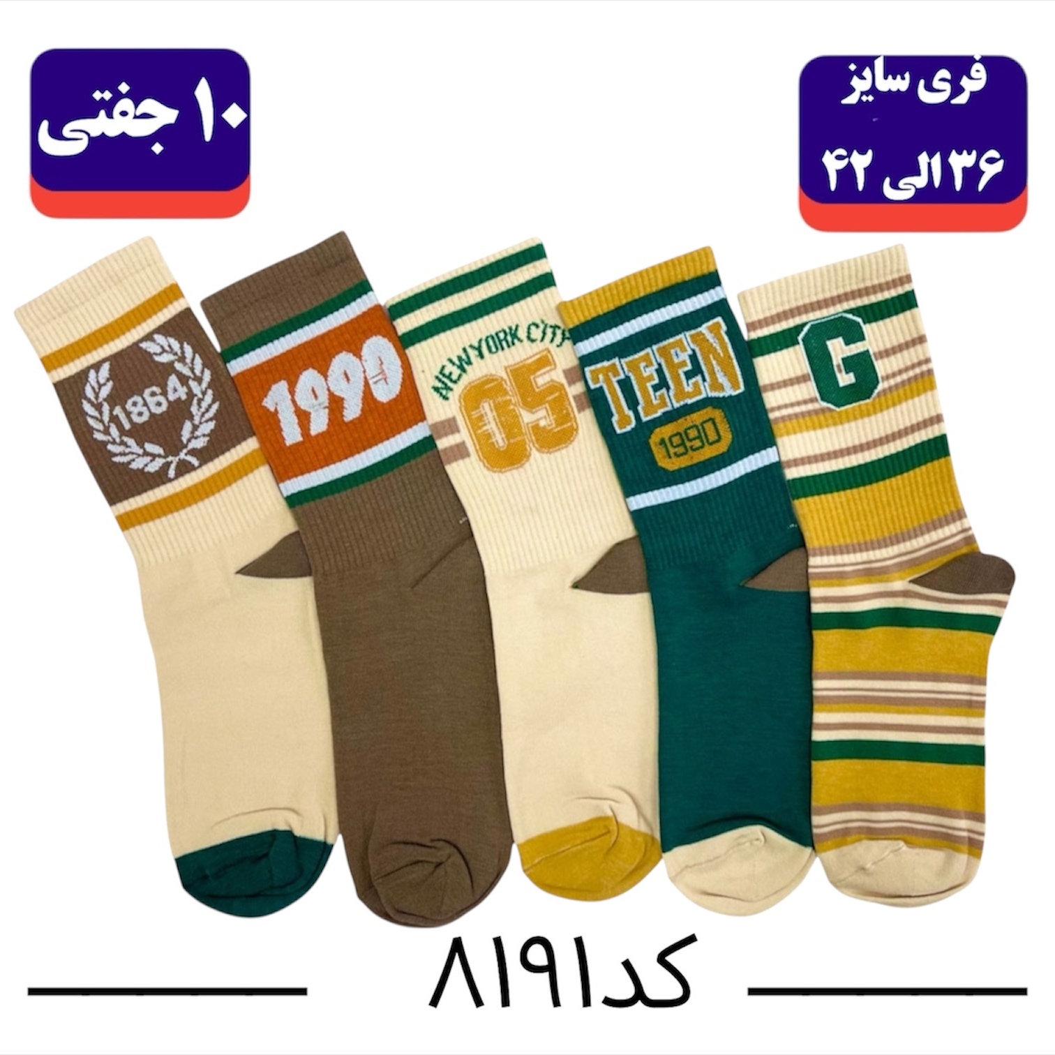 جوراب ساقدار اسپرت برند الیت فری سایز ۳۶ تا ۴۲ کش انگلیسی طرح ۱۸۶۴ (100% نخ ایرانی) ۱۰ جفتی