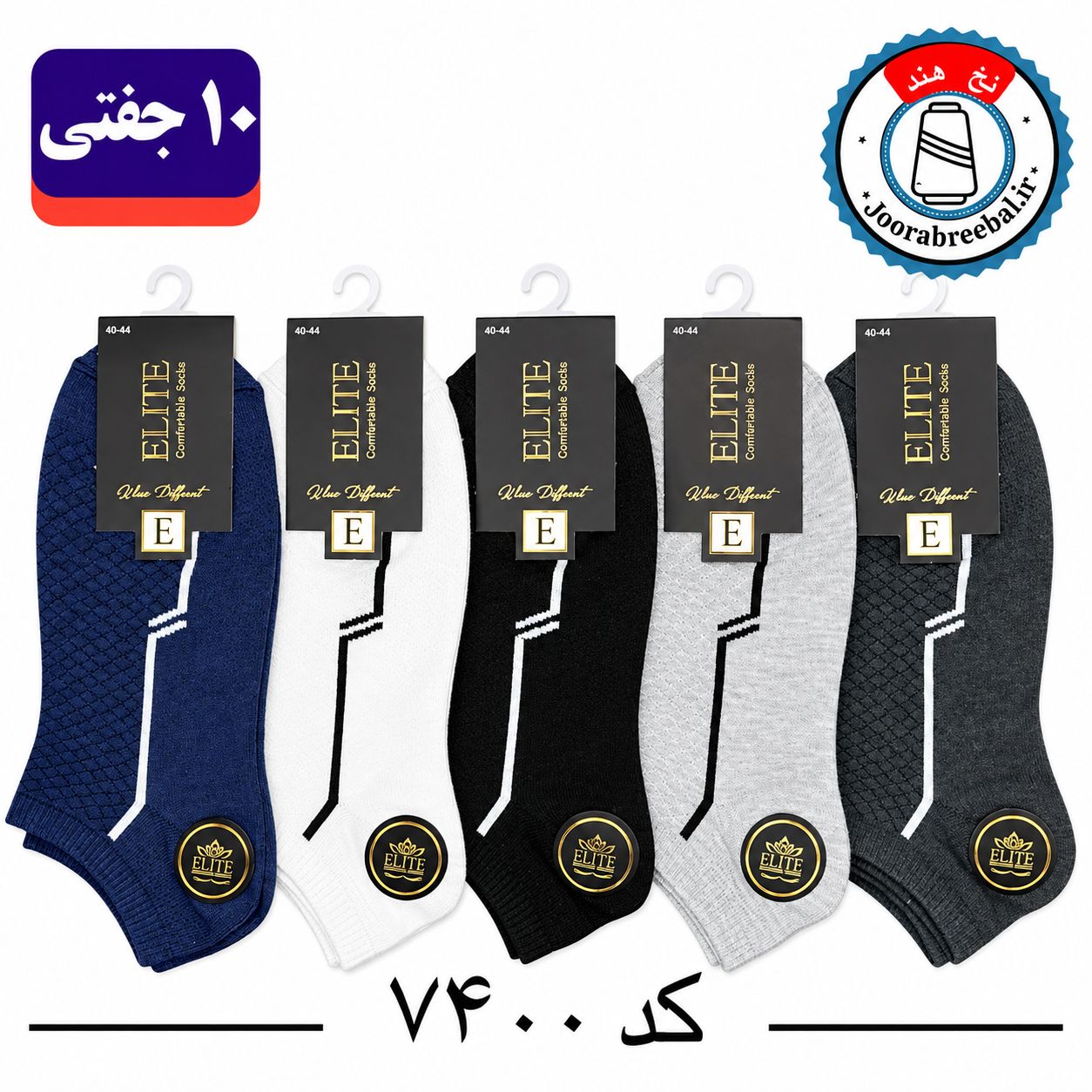 جوراب مچی مردانه برند الیت فری سایز ۴۰ تا ۴۴ طرح خط مورب (نخ ایرانی هندی) ۱۰ جفتی