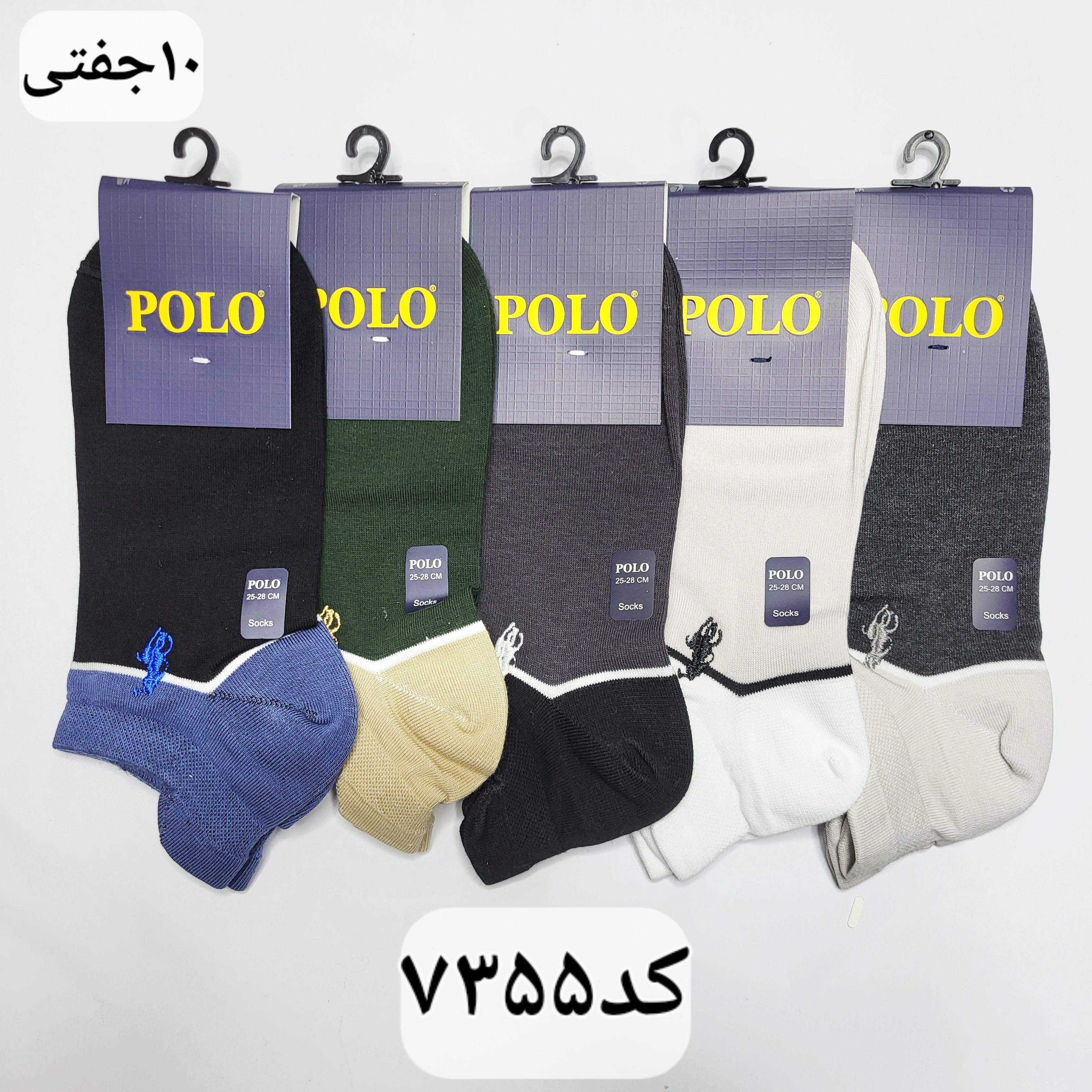 جوراب مچی مردانه سه پاشنه پولو گلدوزی فری سایز 40 تا 44 طرح دورنگ (100% نخ پنبه) 10 جفتی