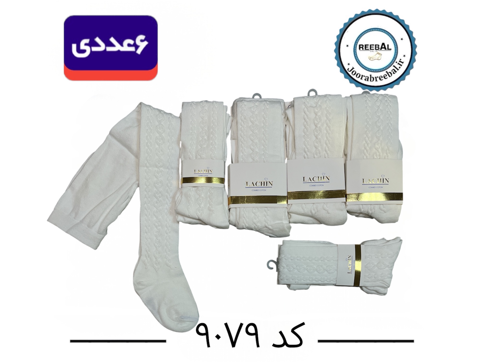 جوراب شلواری بچگانه برند لاچین سایز ۲ الی ۱۰ سال طرح زنجیری سفید تک (نخ ایرانی) ۶ عددی