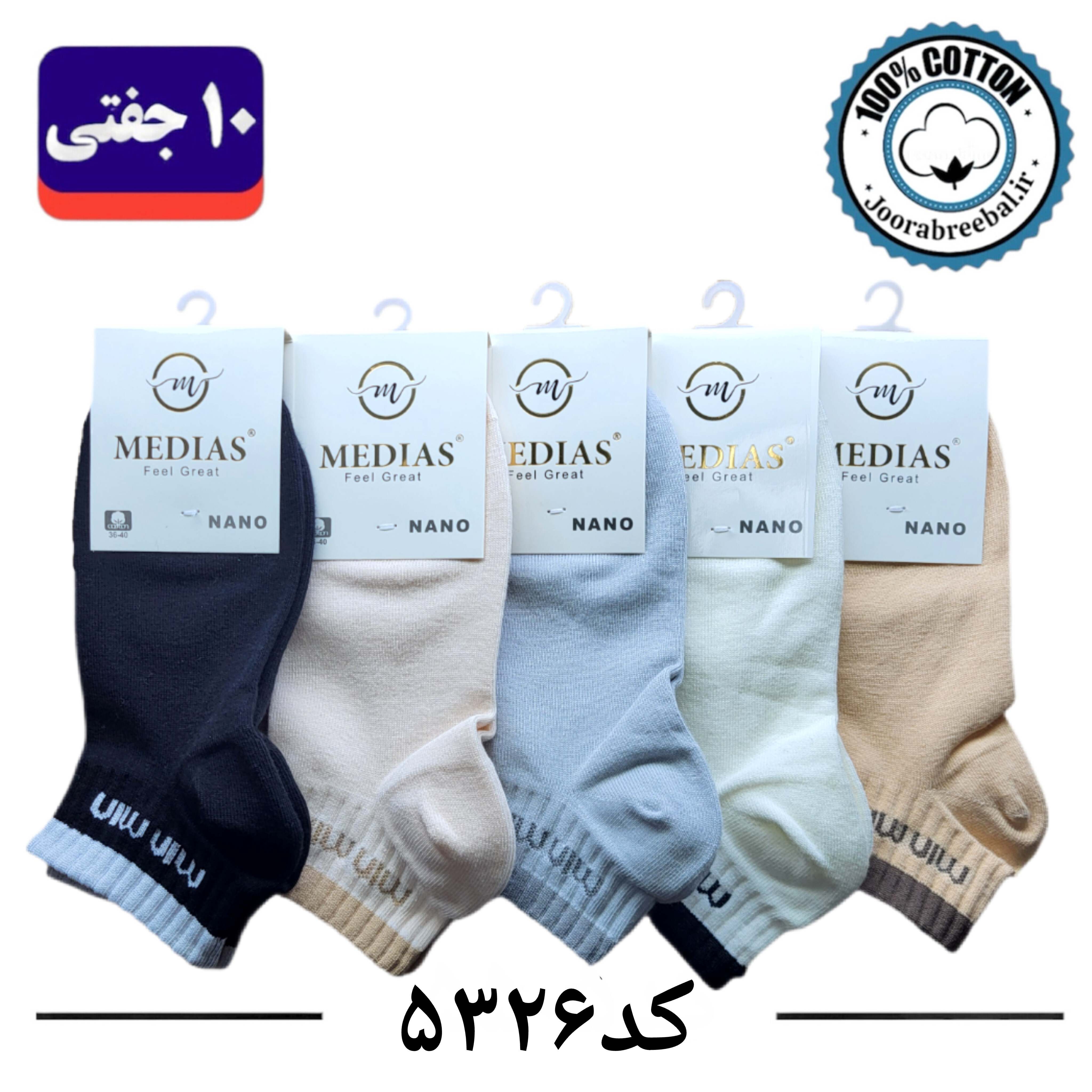 جوراب مچی زنانه برند مدیاس فری سایز 36 تا 40 طرح min min (100% نخ پنبه) ۱۰ جفتی