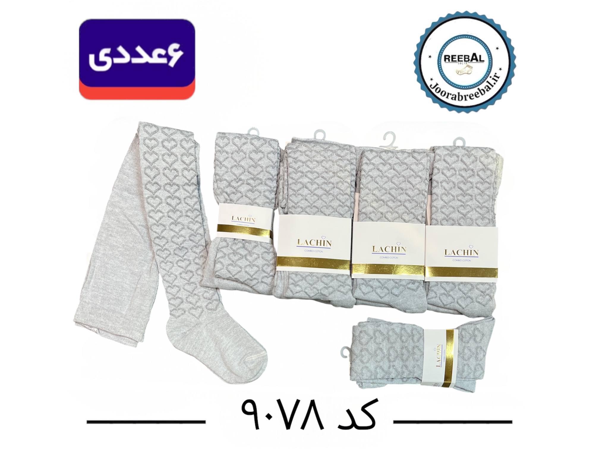 جوراب شلواری بچگانه برند لاچین سایز ۲ الی ۱۰ سال طرح قلب طوسی تک (نخ ایرانی) ۶ عددی