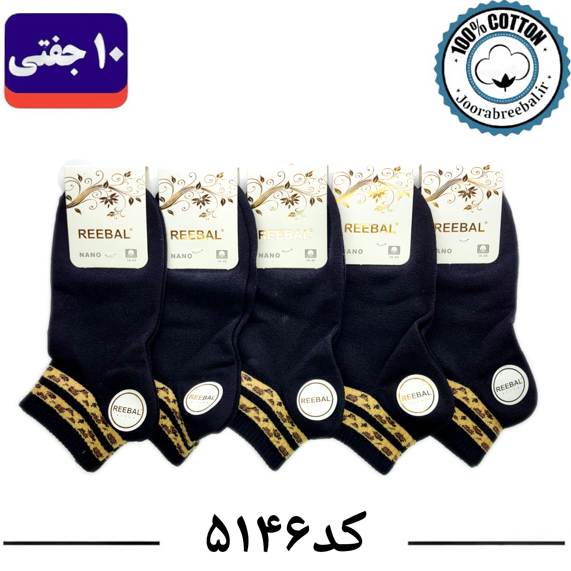 جوراب مچی زنانه برند ریبال فری سایز ۳۶ الی ۴۰ طرح دو خط پلنگی مشکی تک (۱۰۰٪ نخ پنبه) ۱۰ جفتی