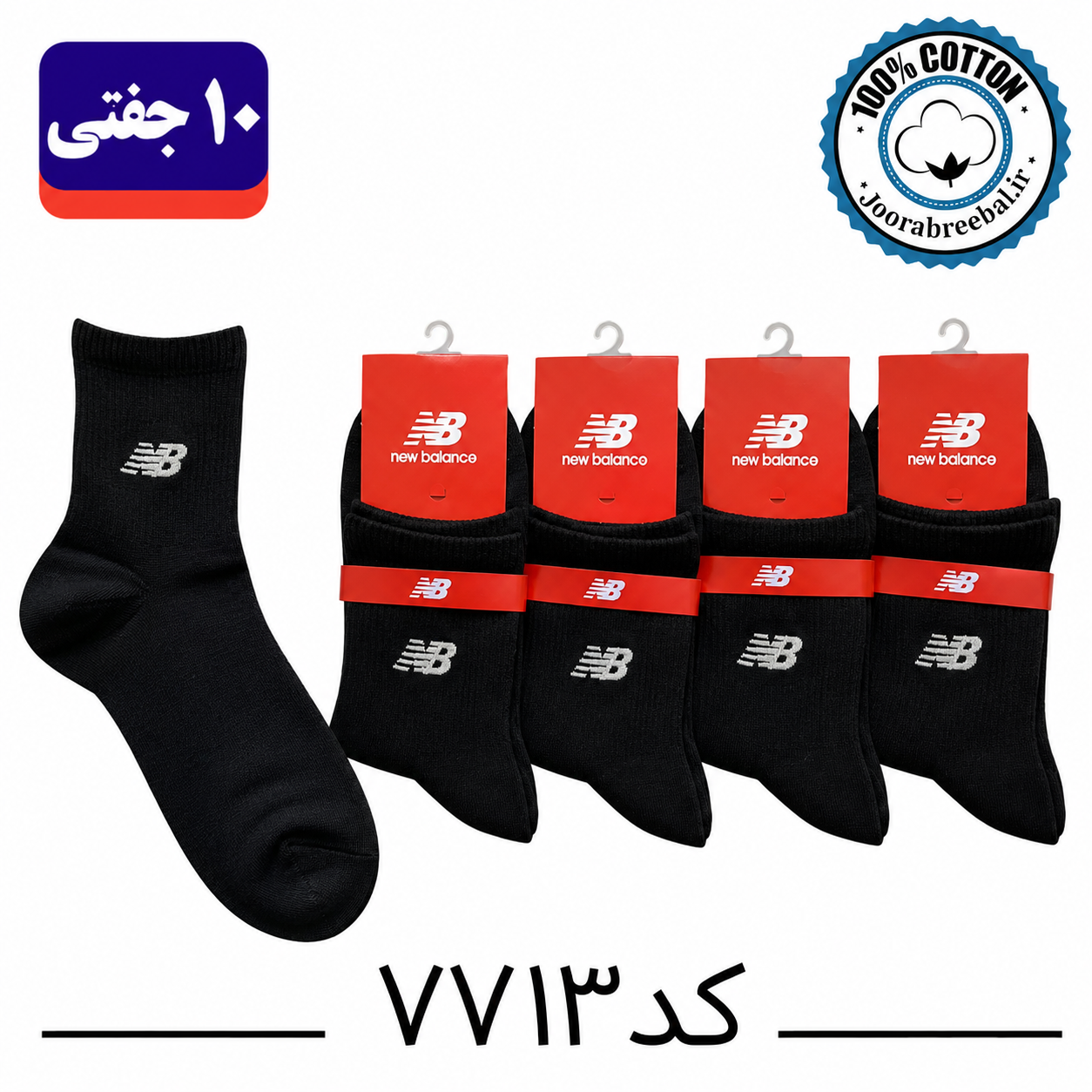جوراب نیم ساق مردانه برند گلدوزی فری سایز ۴۰ تا ۴۴ طرح  NB (نخ پنبه) ۱۰ جفتی