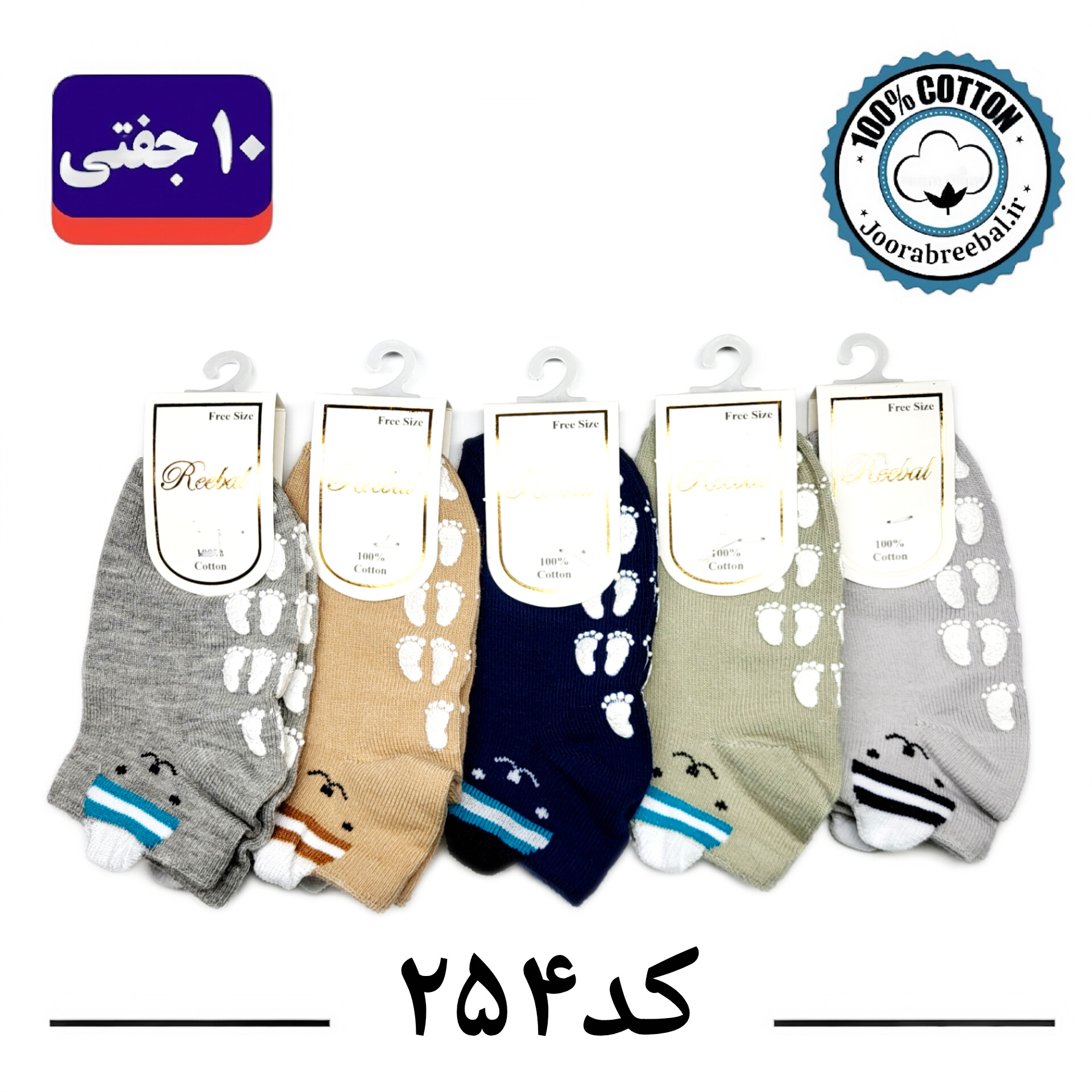 جوراب مچی بچگانه برند ریبال طرح کلاه رینگی کف استپ (100% نخ پنبه) 10 جفتی