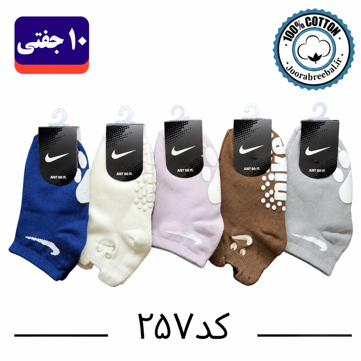 جوراب مچی بچگانه برند ریبال طرح چشم و نایک گلدوزی کف استپ (100% نخ پنبه) 10 جفتی