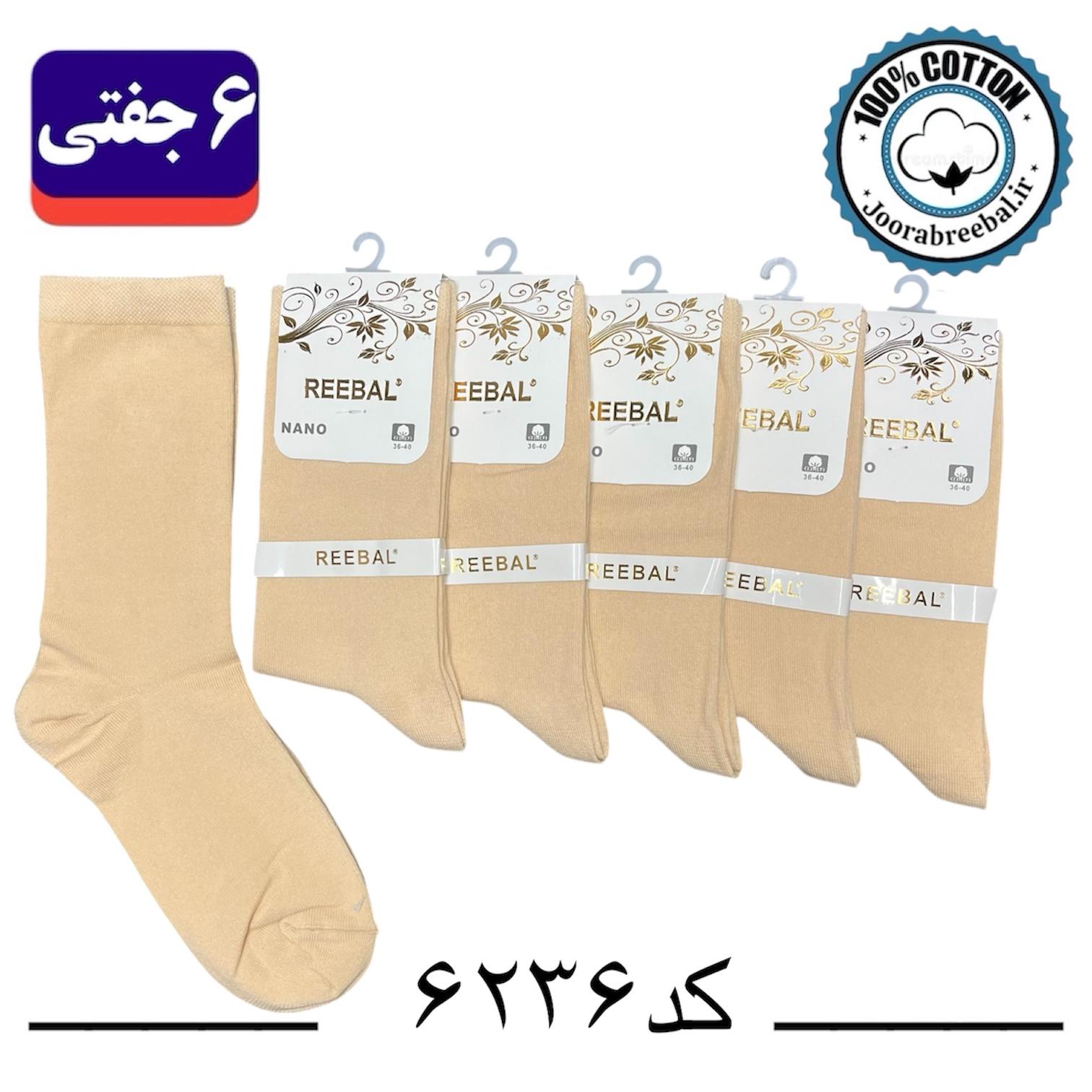 جوراب ساق بلند زنانه برند ریبال فری سایز 36 تا 40 طرح کرم ساده (۱۰۰٪ پنبه) ۶ جفتی