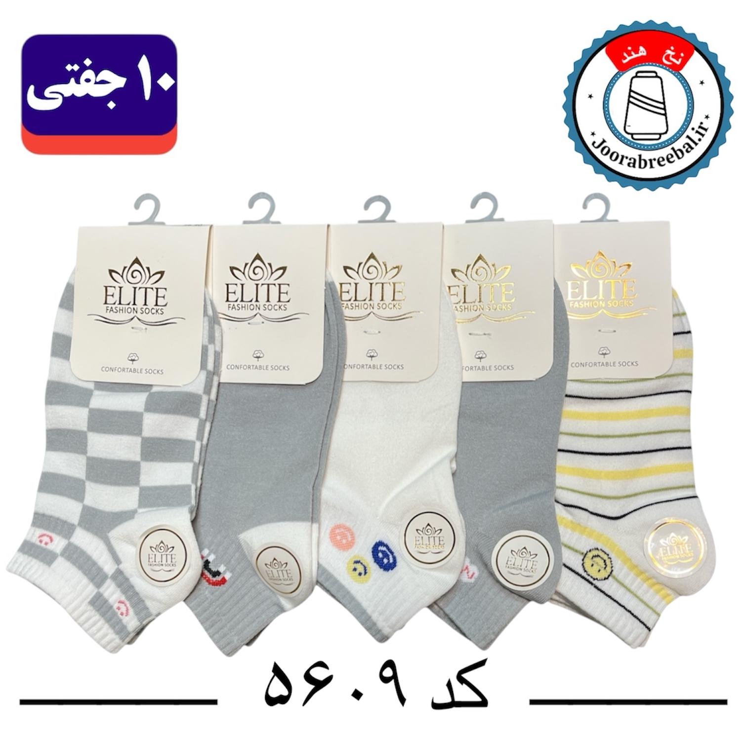 جوراب مچی زنانه برند الیت فری سایز 36 تا 40 طرح اسمایل پنج طرح (نخ ایرانی هندی) ۱۰ جفتی