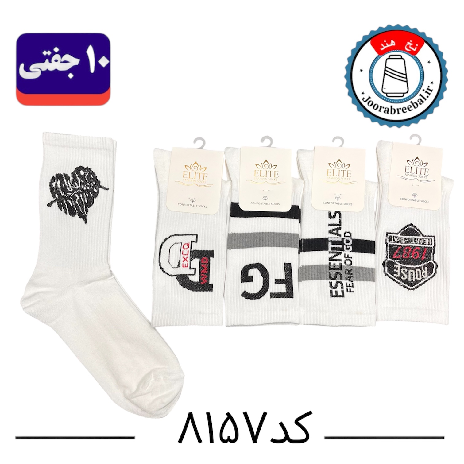 جوراب ساقدار اسپرت کش انگلیسی برند الیت فری سایز ۳۶ الی ۴۲ طرح FG (نخ ایرانی/هندی) ۱۰ جفتی
