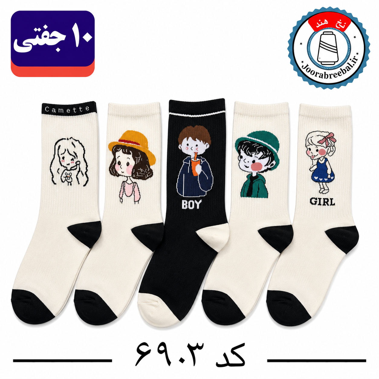 جوراب ساقدار اسپرت کش انگلیسی برند امیل فری سایز ۳۶ تا ۴۲ طرح عروسک (نخ ایرانی/هندی) ۱۰ جفتی