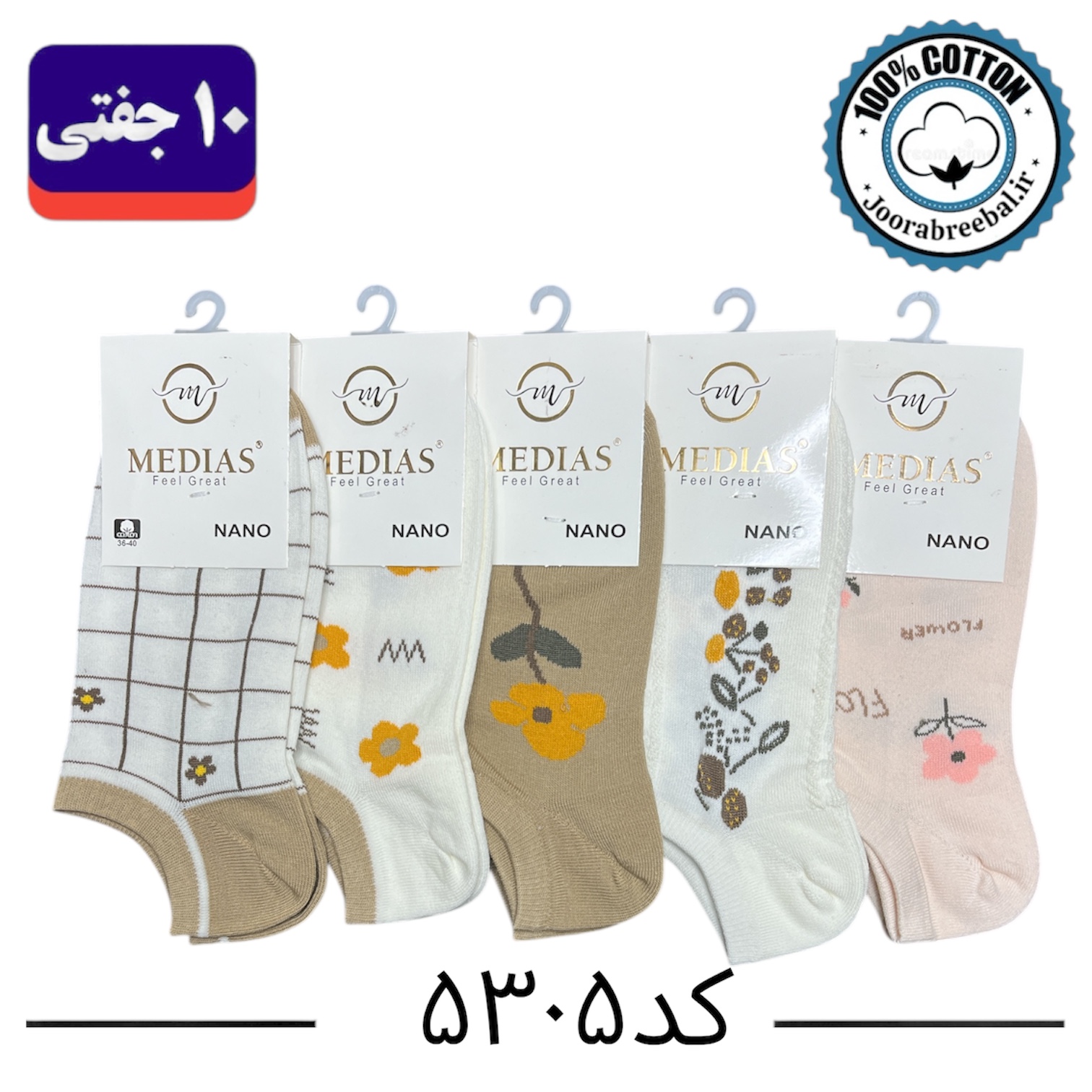 جوراب مچی زنانه برند مدیاس فری سایز ۳۶ الی ۴۰ طرح پنج طرح گل (نخ پنبه) ۱۰ جفتی