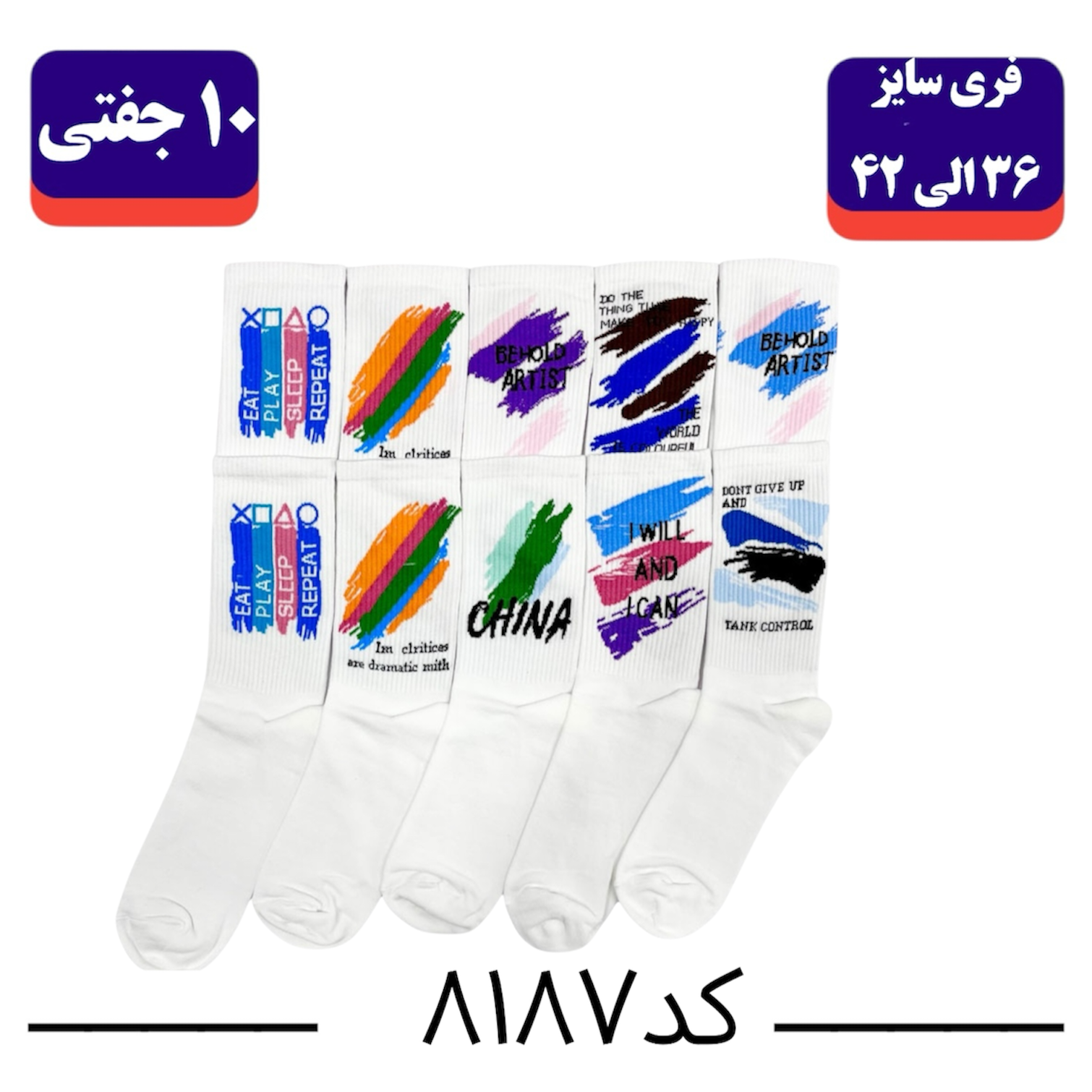 جوراب ساقدار اسپرت برند الیت فری سایز 36 تا 42 کش انگلیسی طرح China آبرنگی (100% نخ ایرانی) ۱۰ جفتی