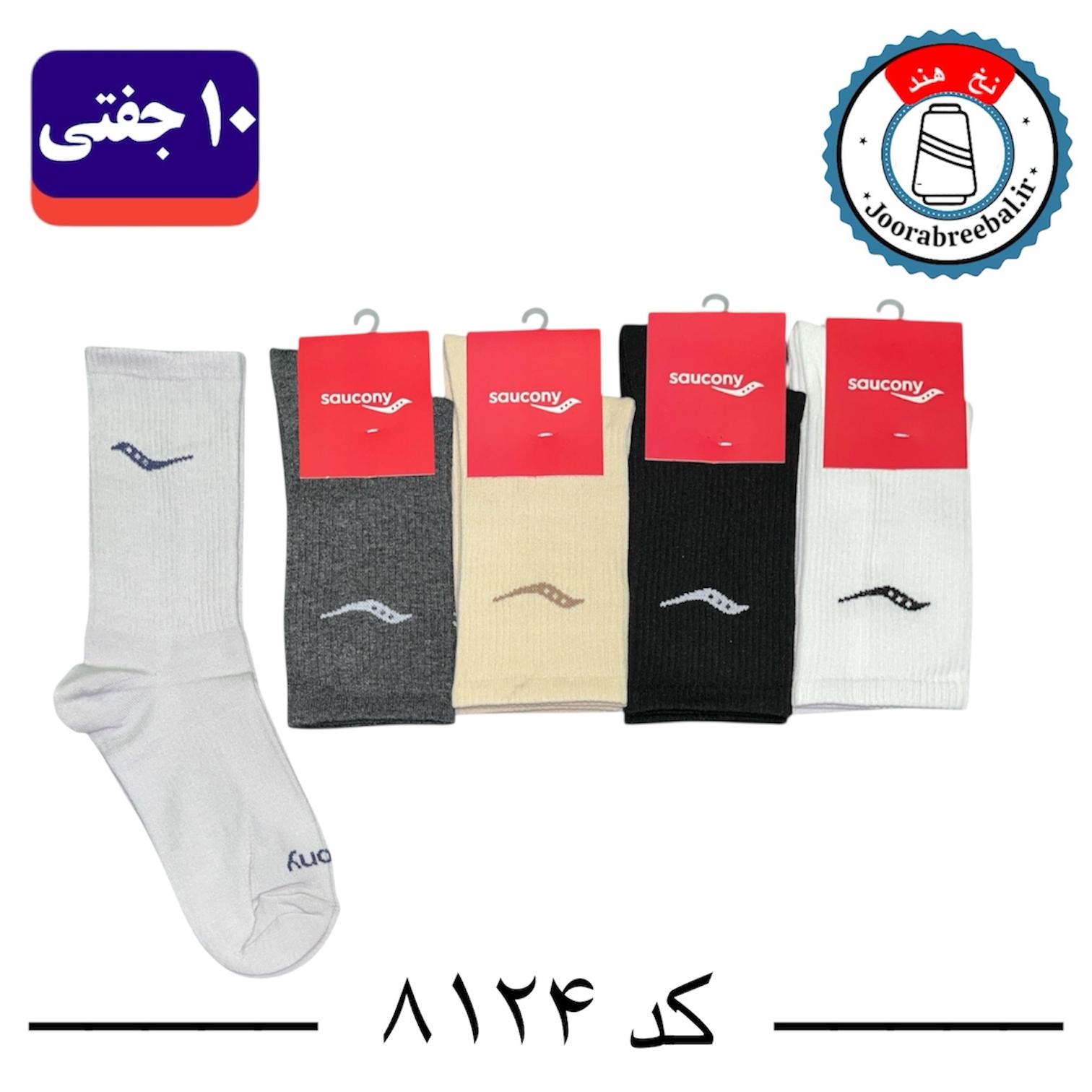 جوراب ساقدار اسپرت کش انگلیسی برند الیت فری سایز ۳۶ تا ۴۲ طرح برند ساکونی (نخ ایرانی/هندی) ۱۰ جفتی