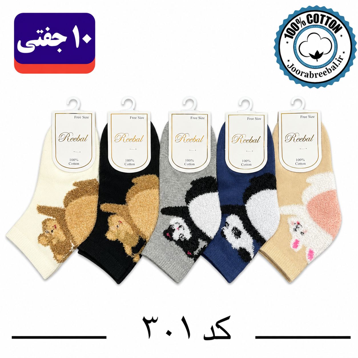 جوراب نیمساق بچگانه برند ریبال طرح پیشیک (100٪ نخ پنبه) 10 جفتی