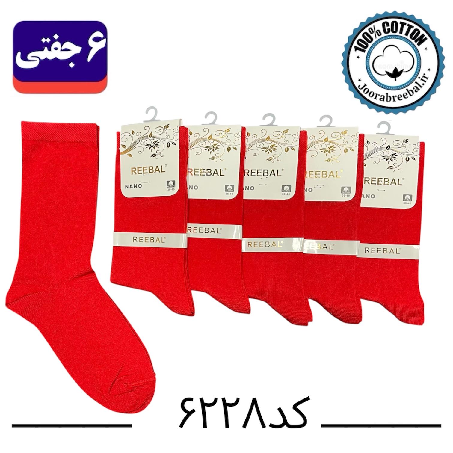 جوراب ساق بلند زنانه برند ریبال فری سایز 36 تا 40 طرح قرمز ساده (۱۰۰٪ پنبه) ۶ جفتی