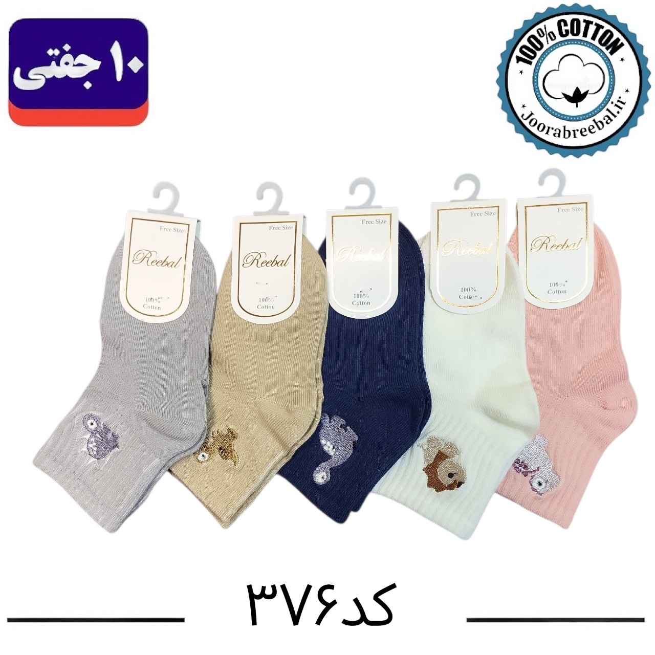 جوراب نیم ساق بچگانه برند ریبال طرح دایناسور گلدوزی (۱۰۰٪ پنبه) ۱۰ جفتی