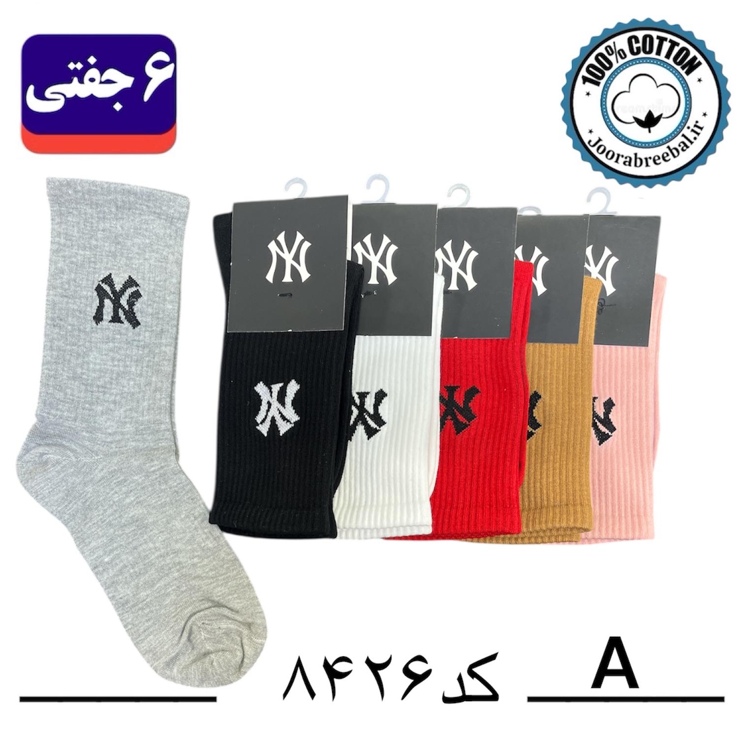 جوراب ساق بلند اسپرت طرح NY فری سایز ۳۶ تا ۴۲ رنگ بندی A الوان (۱۰۰٪ پنبه) ۶ جفتی