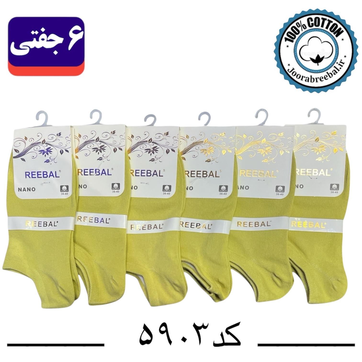 جوراب مچی زنانه برند ریبال فری سایز 36 تا 40 رنگ پسته‌ای پر رنگ (100٪ نخ پنبه) 6 جفتی