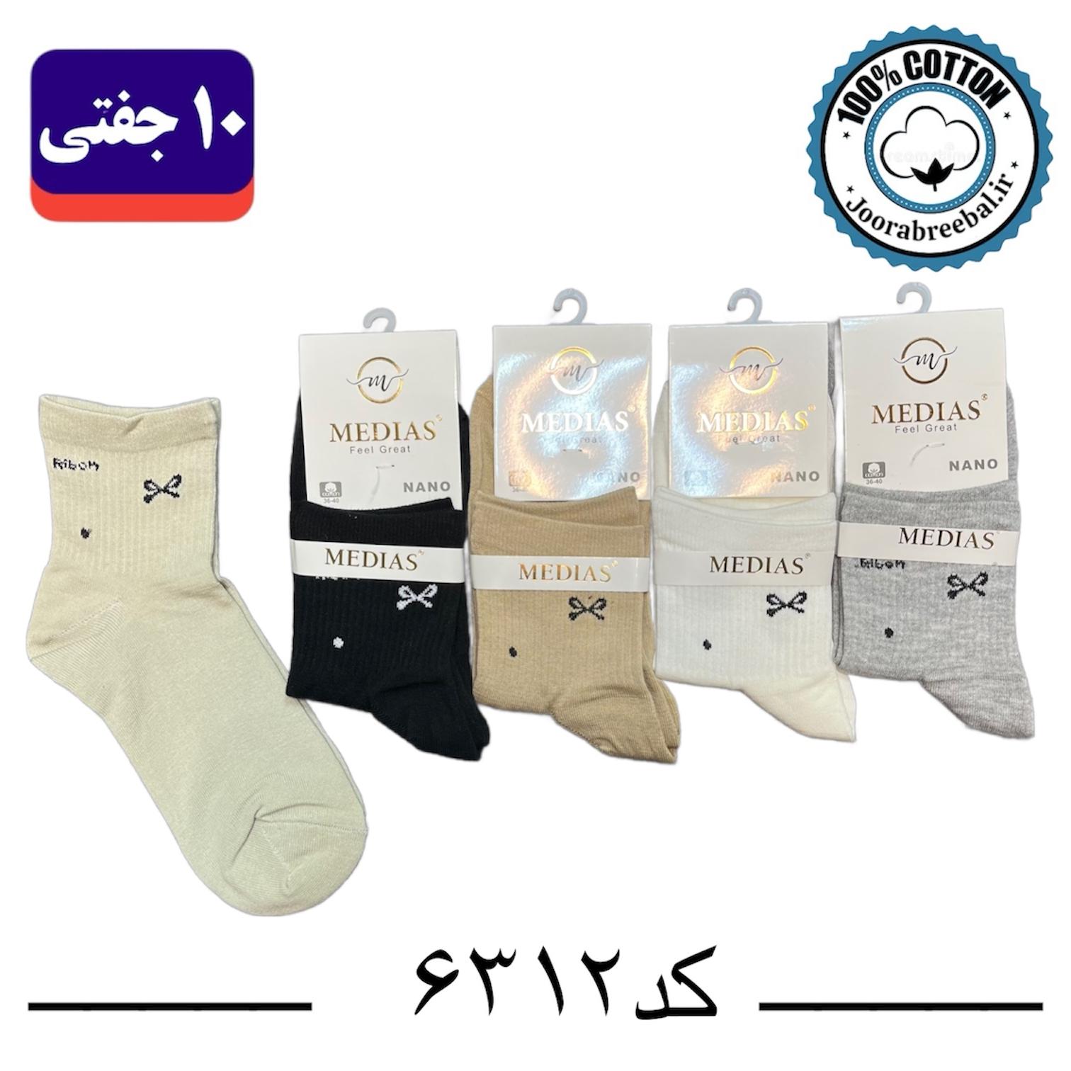 جوراب نیم ساق زنانه برند مدیاس فری سایز 36 تا 40 طرح پاپیون (100% نخ پنبه) ۱۰ جفتی