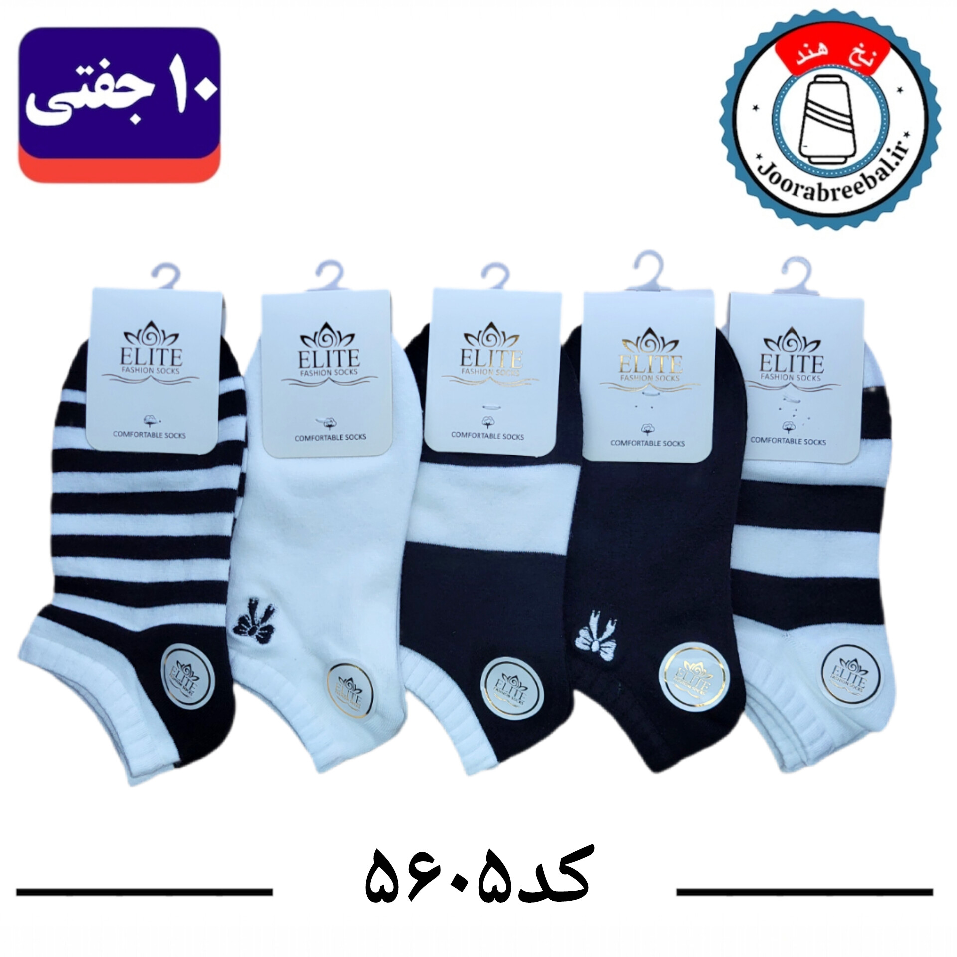 جوراب مچی زنانه برند الیت فری سایز 36 تا 40 طرح پاپیون مشکی سفید گلدوزی (نخ ایرانی هندی) ۱۰ جفتی