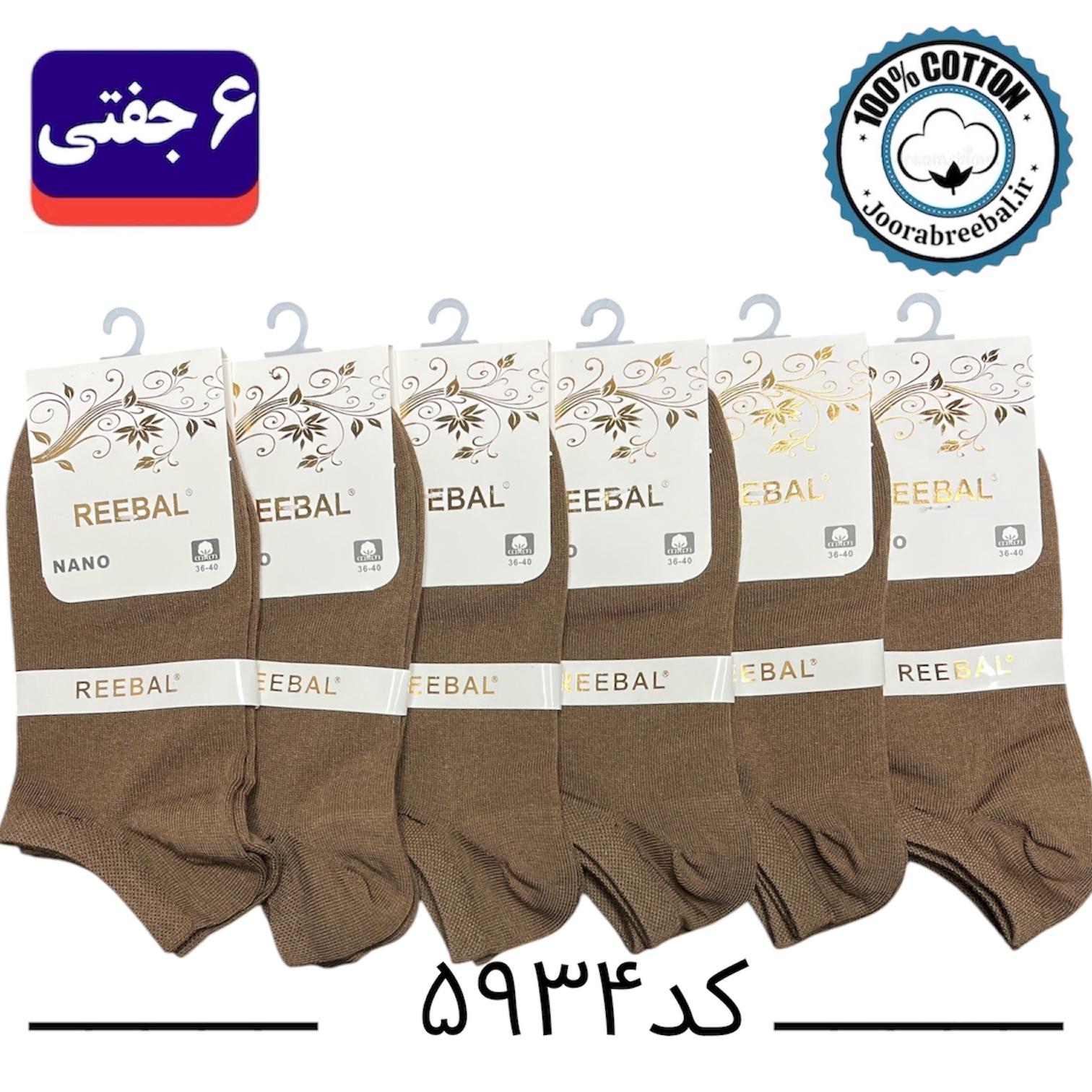 جوراب مچی زنانه برند ریبال فری سایز ۳۶ تا ۴۰ رنگ قهوه‌ای (۱۰۰٪ نخ پنبه) ۶ جفتی