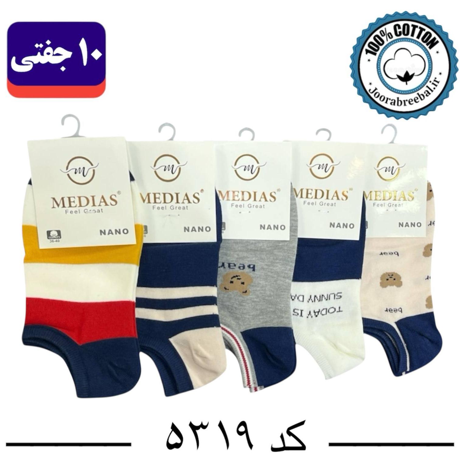 جوراب مچی زنانه برند مدیاس فری سایز 36 تا 40 طرح چشم و خرس (100% پنبه) 10 جفتی