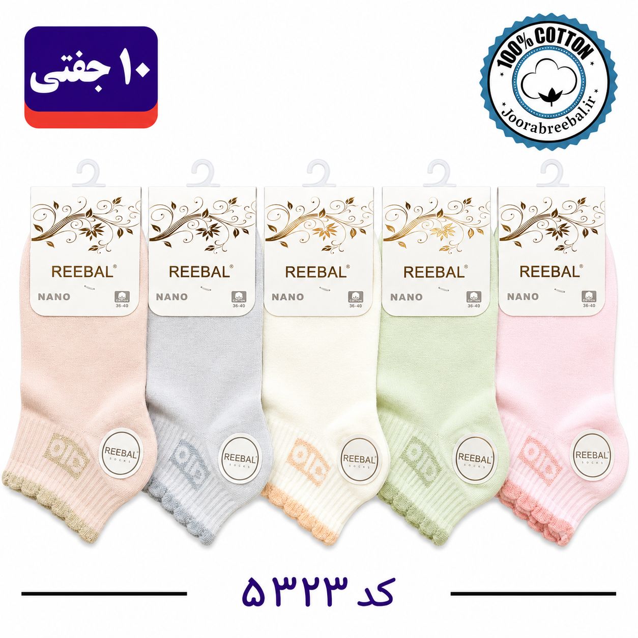 جوراب مچی زنانه برند ریبال فری سایز 36 تا 40 فری سایز طرح alo (100% نخ پنبه) ۱۰ جفتی