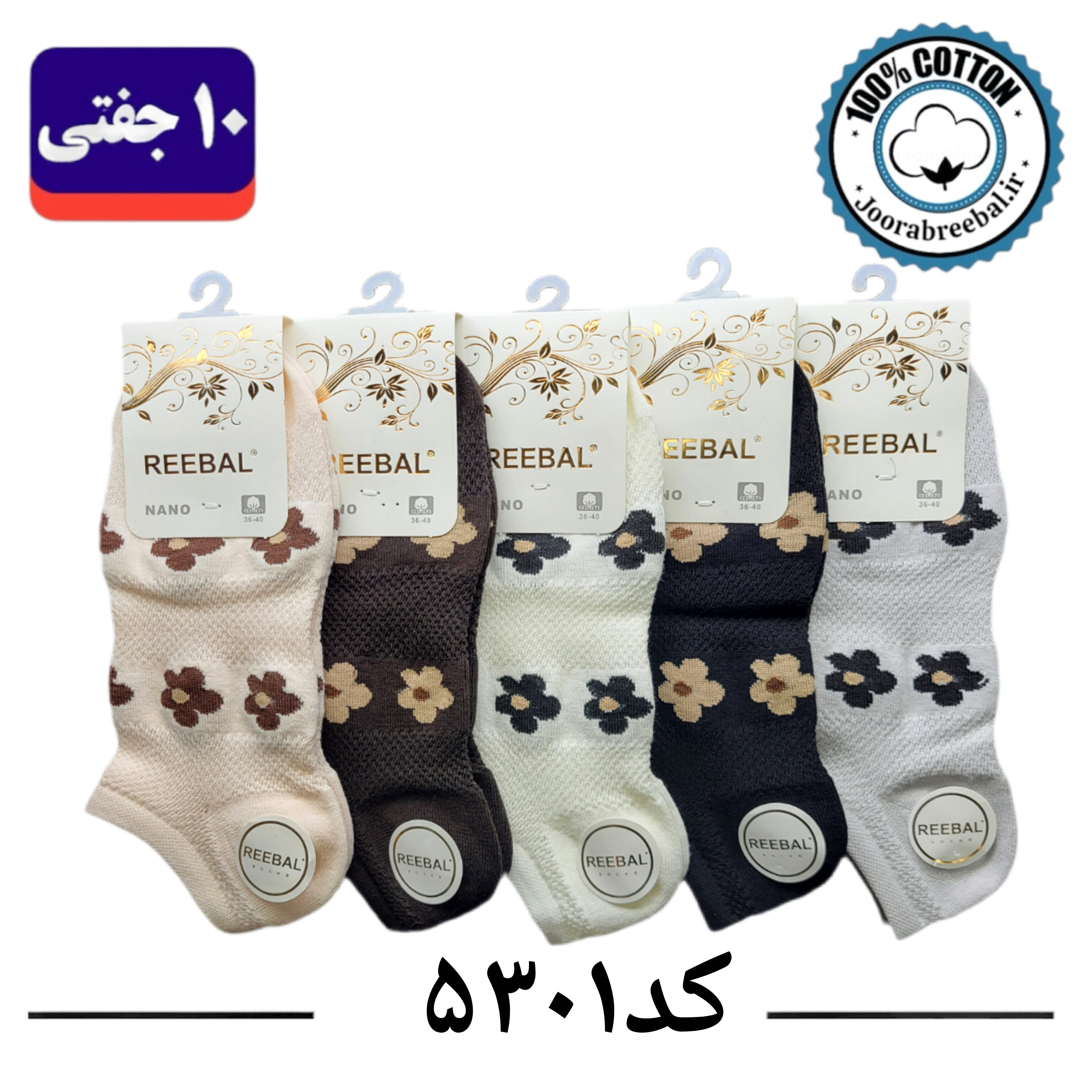 جوراب مچی زنانه برند ریبال فری سایز 36 تا 40 طرح گل (100% پنبه) 10 جفتی