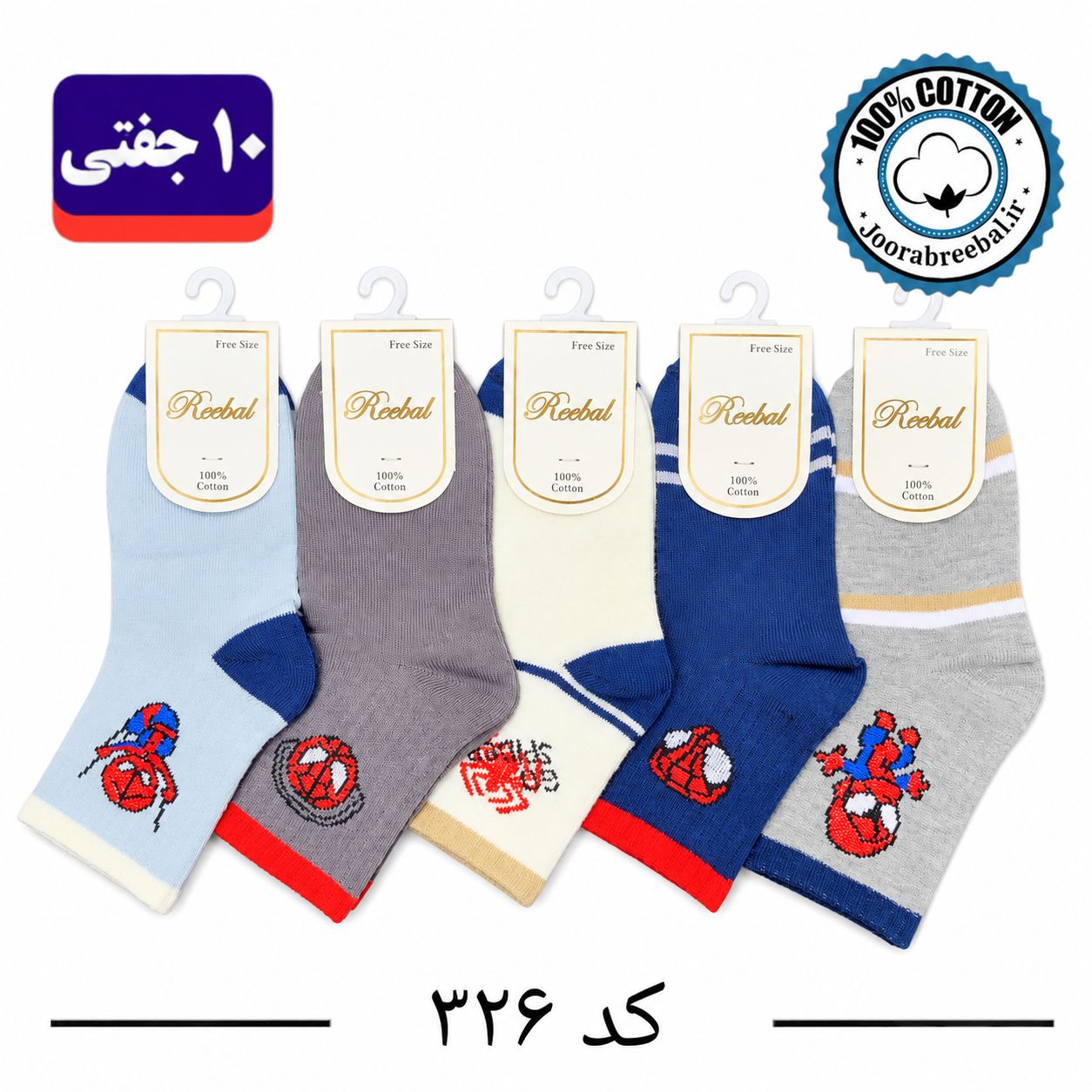جوراب نیمساق بچگانه برند ریبال طرح اسپایدرمن (100٪ نخ پنبه) 10 جفتی