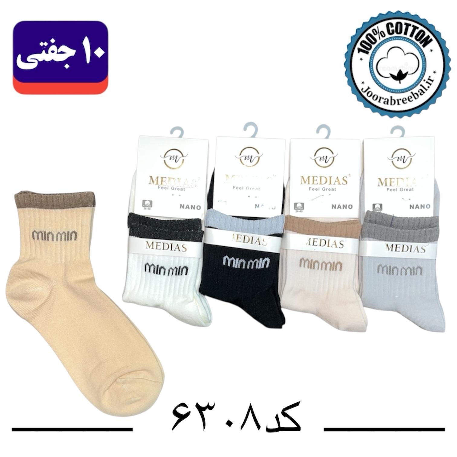 جوراب نیم ساق زنانه برند مدیاس فری سایز 36 تا 40 طرح min min (100% نخ پنبه) ۱۰ جفتی