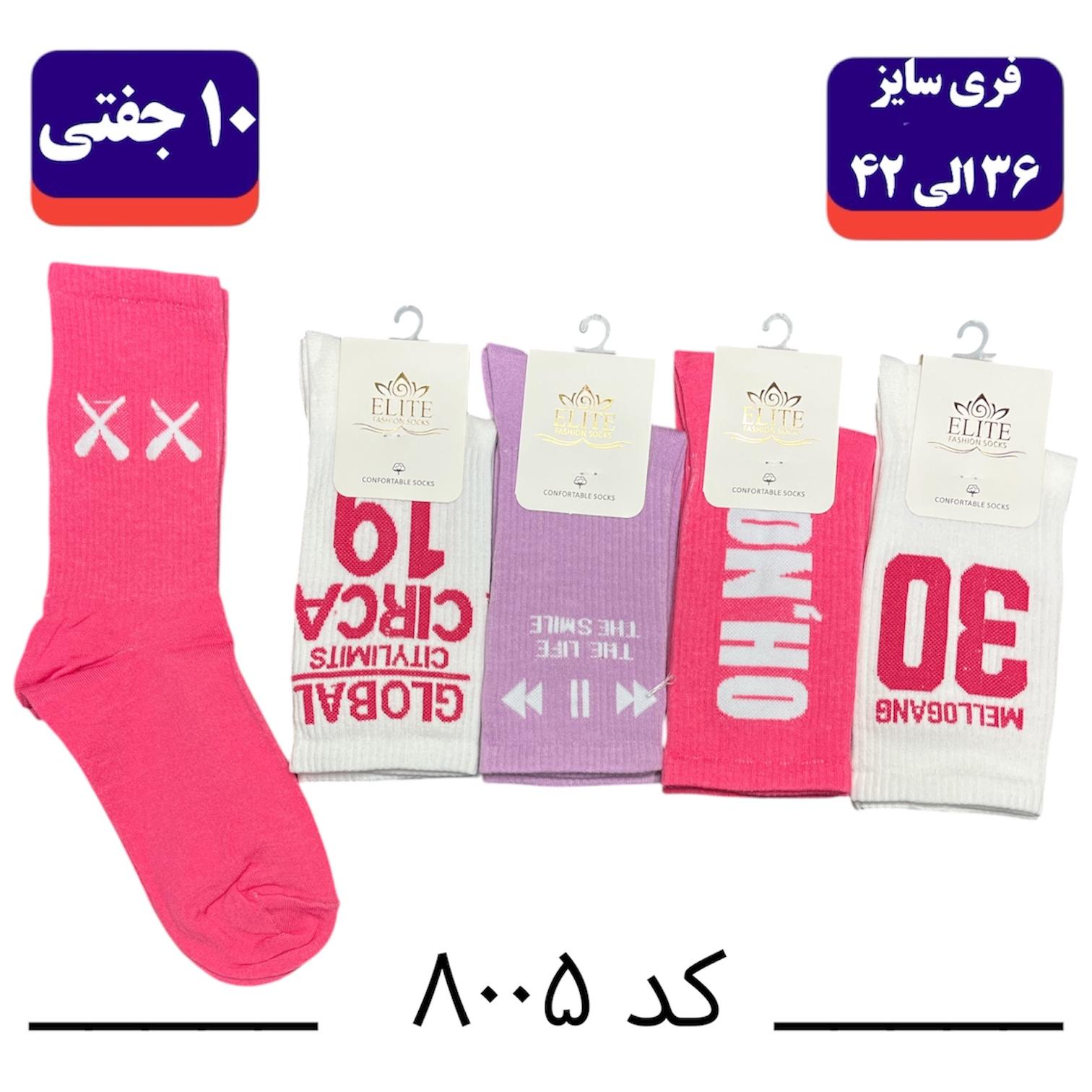 جوراب ساقدار اسپرت کش انگلیسی فری سایز طرح ۳۰ (نخ ایرانی هندی) ۱۰ جفتی