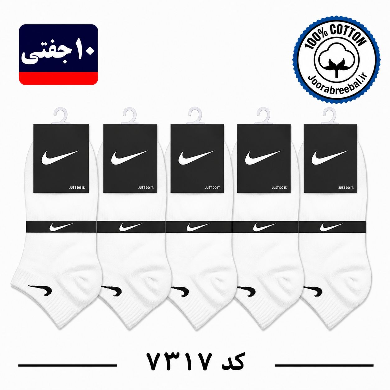 جوراب مچی مردانه برند  برند NIKE گلدوزی فری سایز ۴۰ الی ۴۴ طرح  سفید تک(۱۰۰٪ نخ پنبه)