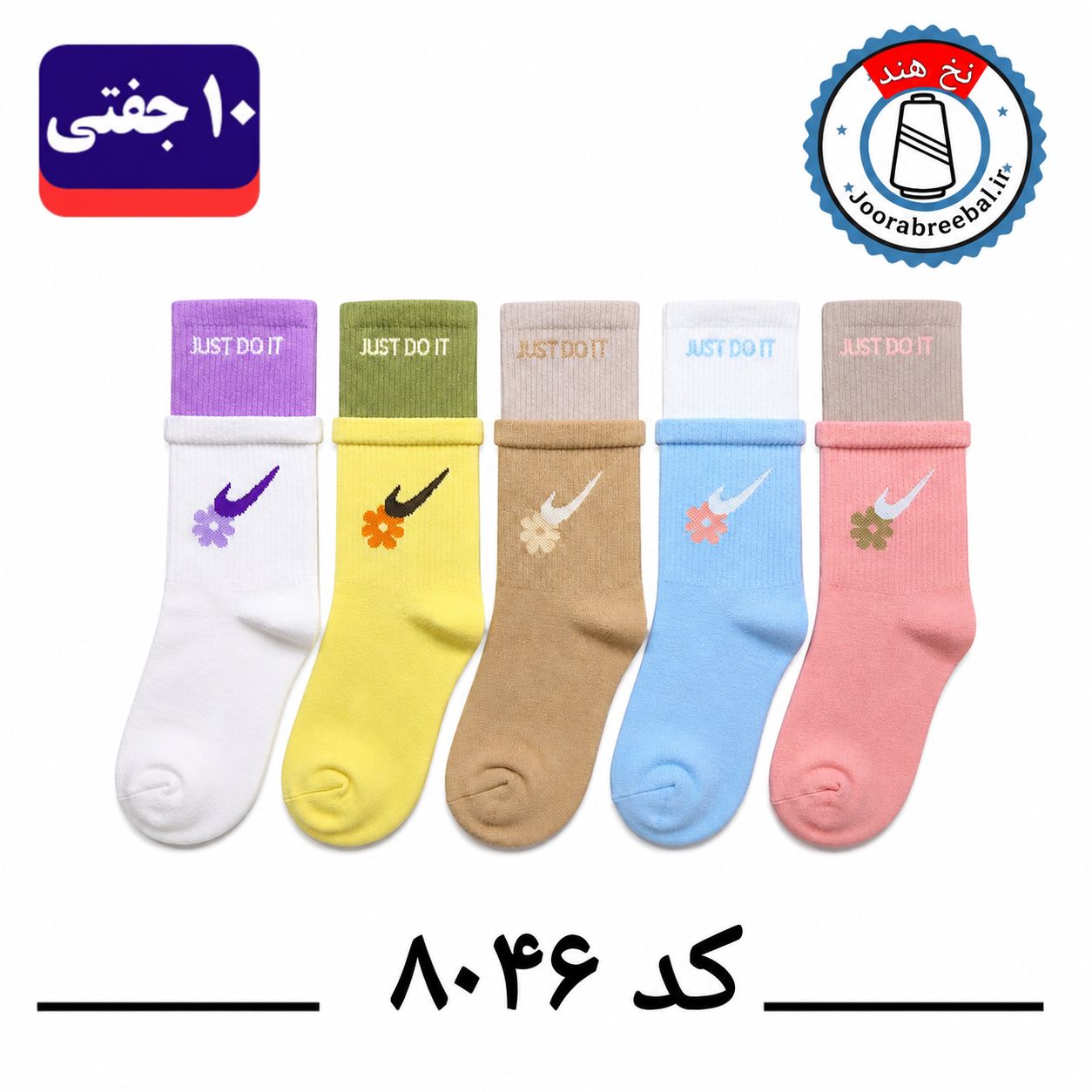جوراب ساقدار اسپرت کش انگلیسی برند الیت سایز ۳۶ الی ۴۲ طرح نایک دوکش (نخ ایرانی هندی) ۱۰ جفتی