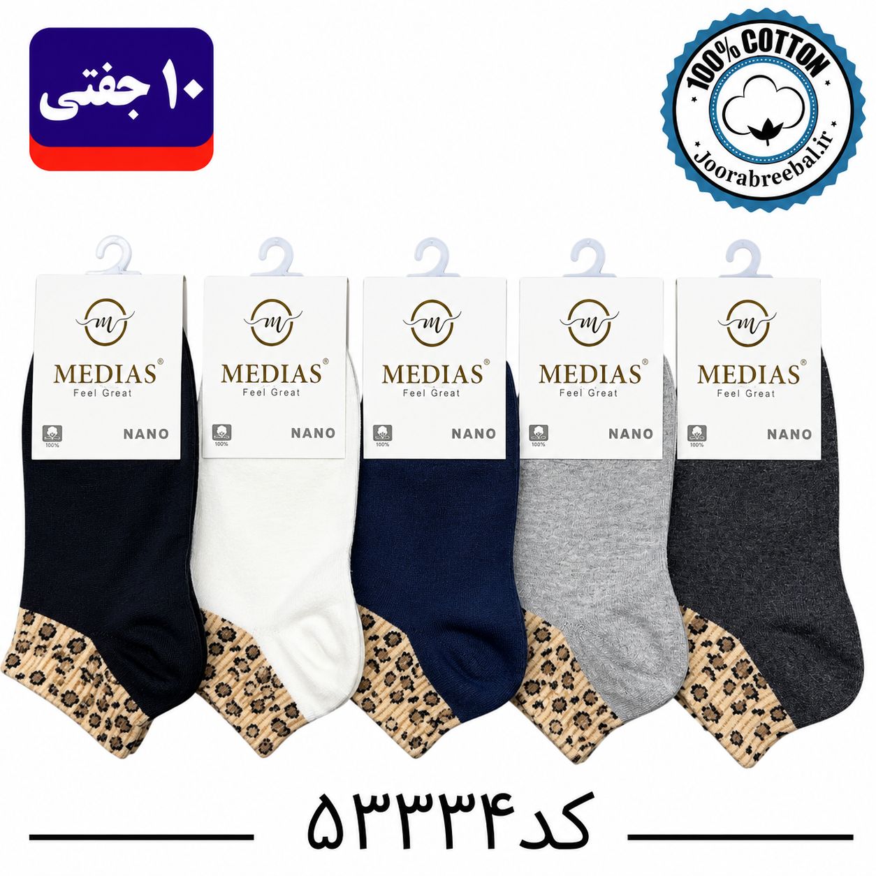 جوراب مچی زنانه برند مدیاس فری سایز 36 تا 40 طرح لب پلنگی  (100% پنبه) 10 جفتی