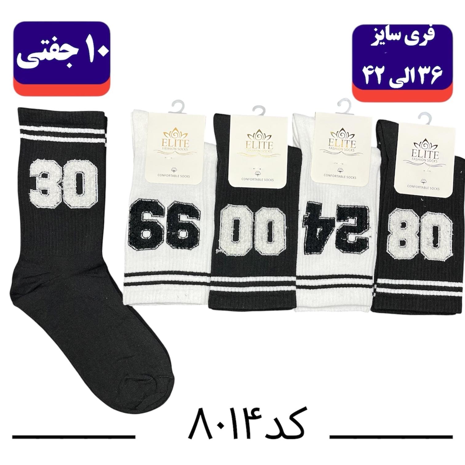 جوراب ساقدار اسپرت کش انگلیسی برند الیت فری سایز ۳۶ تا ۴۲ طرح اعداد (نخ ایرانی هندی) ۱۰ جفتی