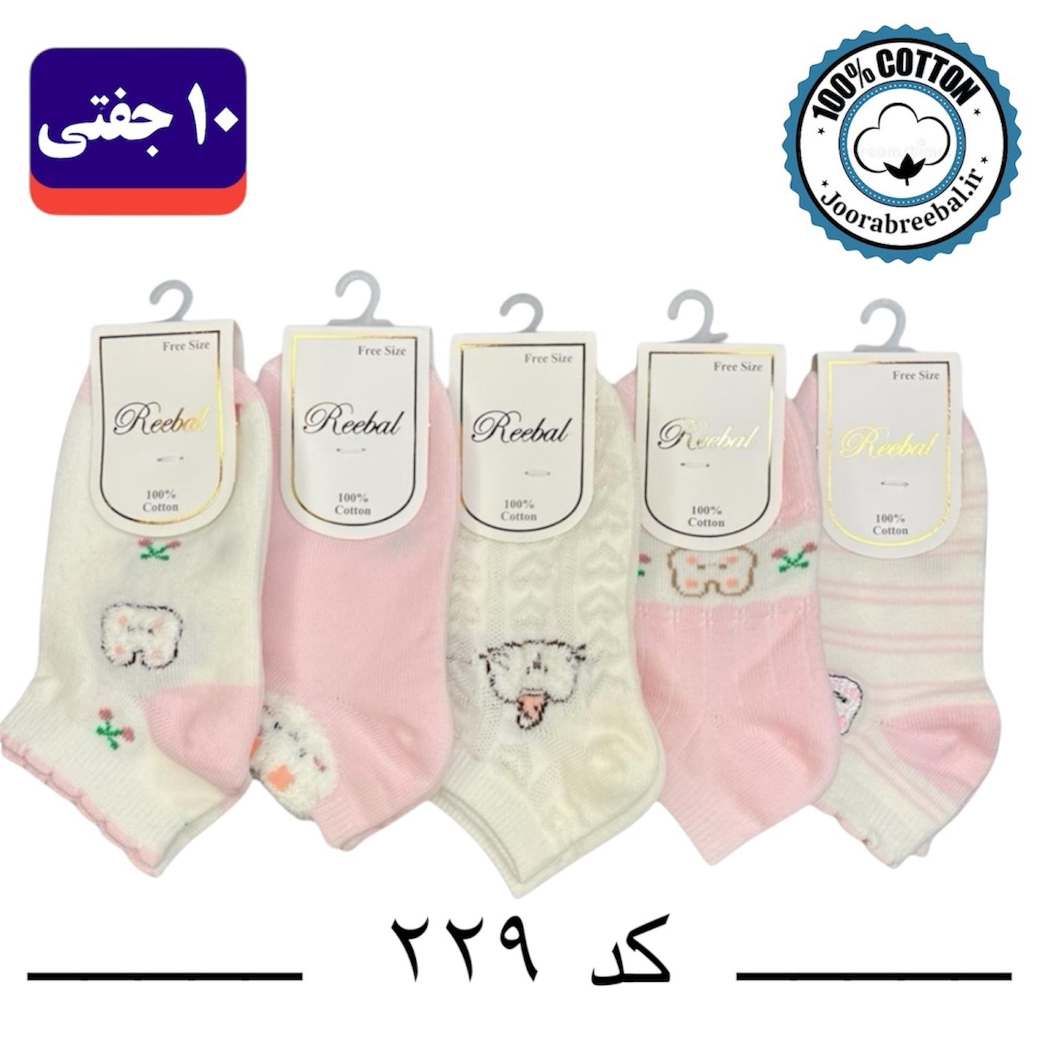 جوراب مچی بچگانه برند ریبال گلدوزی پفکی طرح خرگوش (100% نخ پنبه) 10 جفتی
