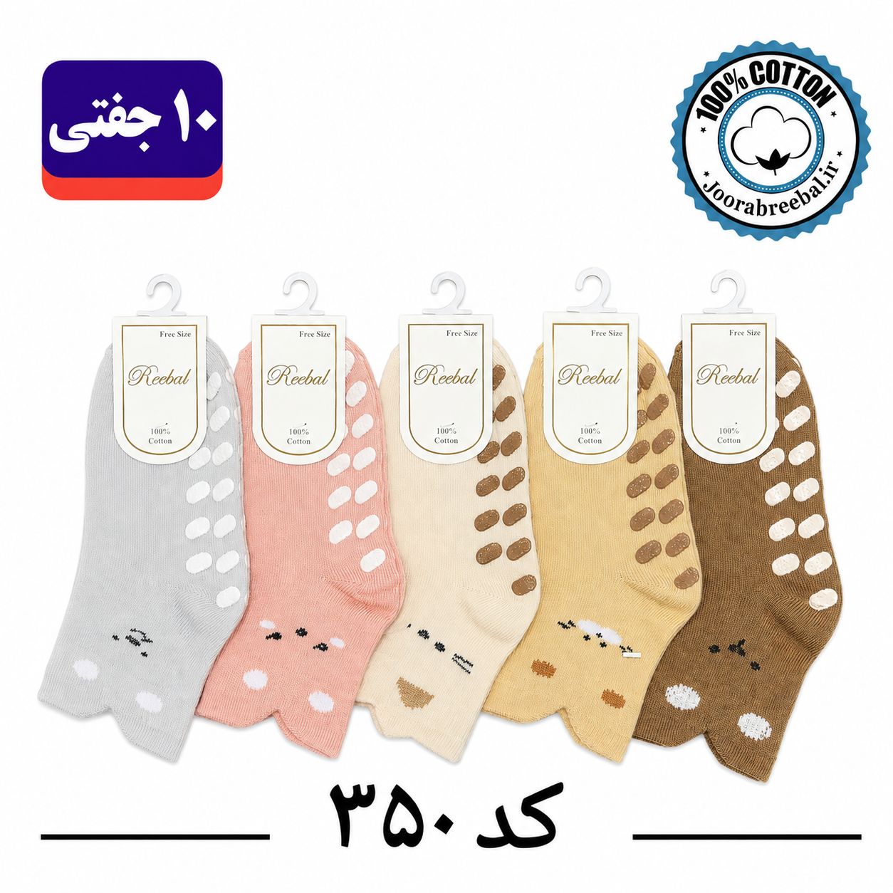 جوراب نیمساق بچگانه برند ریبال طرح صورت کف استپ(۱۰۰٪ پنبه) ۱۰ جفتی