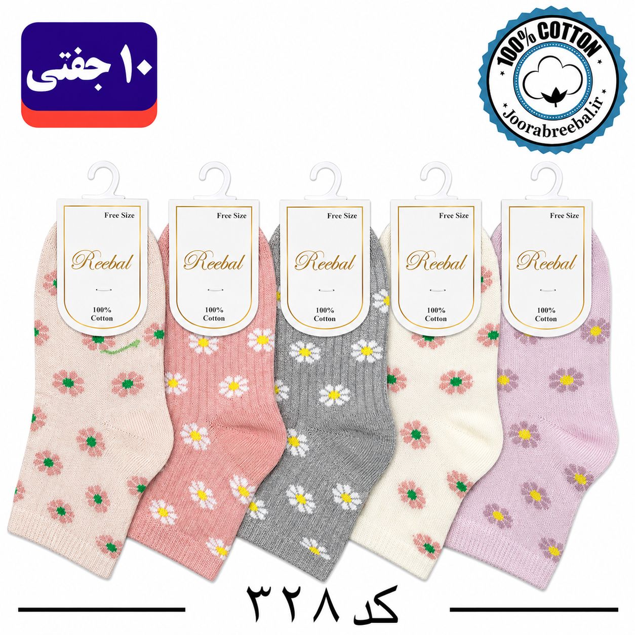 جوراب نیمساق بچگانه برند ریبال طرح بابونه (100٪ نخ پنبه) 10 جفتی