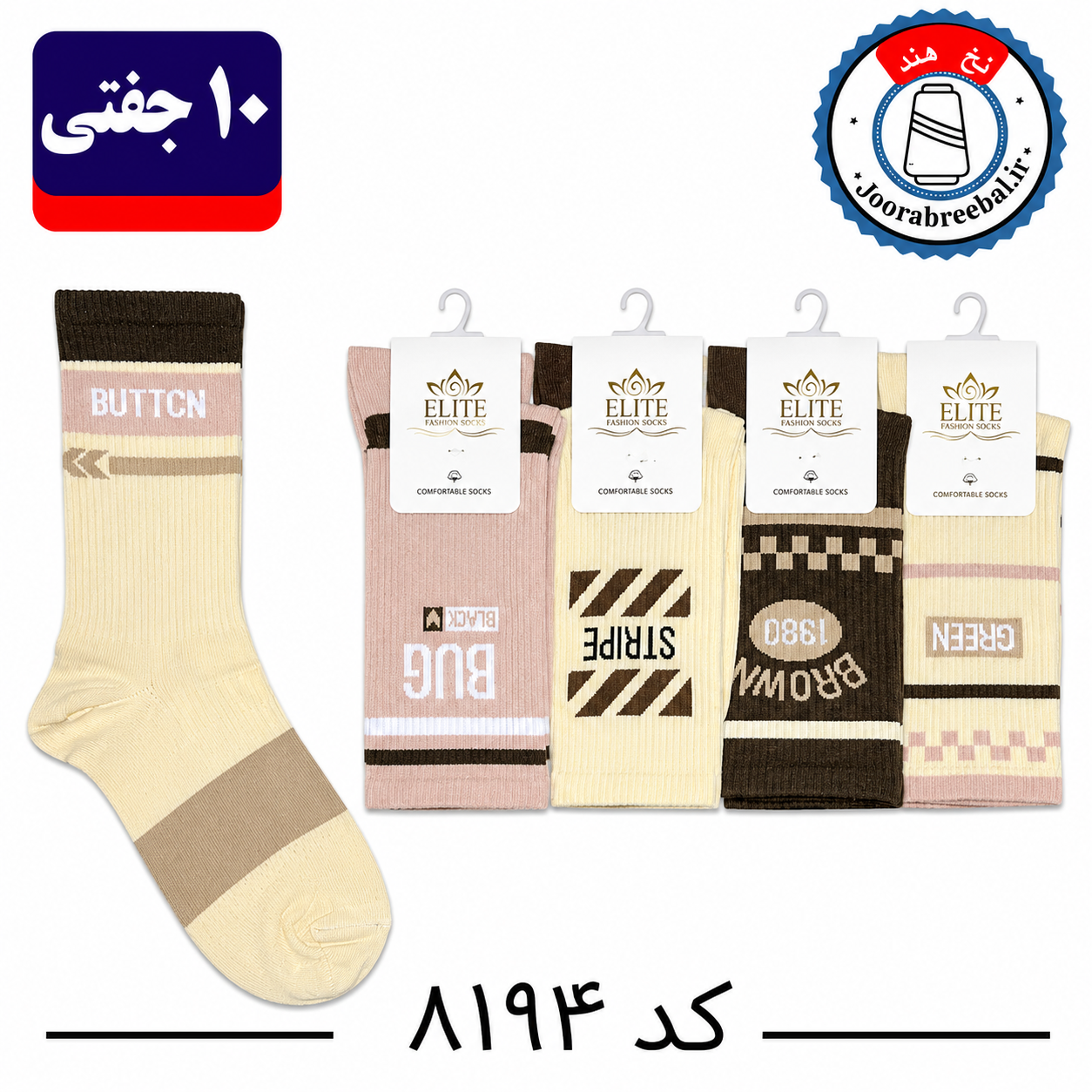 جوراب ساقدار اسپرت کش انگلیسی برند الیت سایز ۳۶ الی ۴۲ طرح BUTTON (نخ ایرانی هندی) ۱۰ جفتی