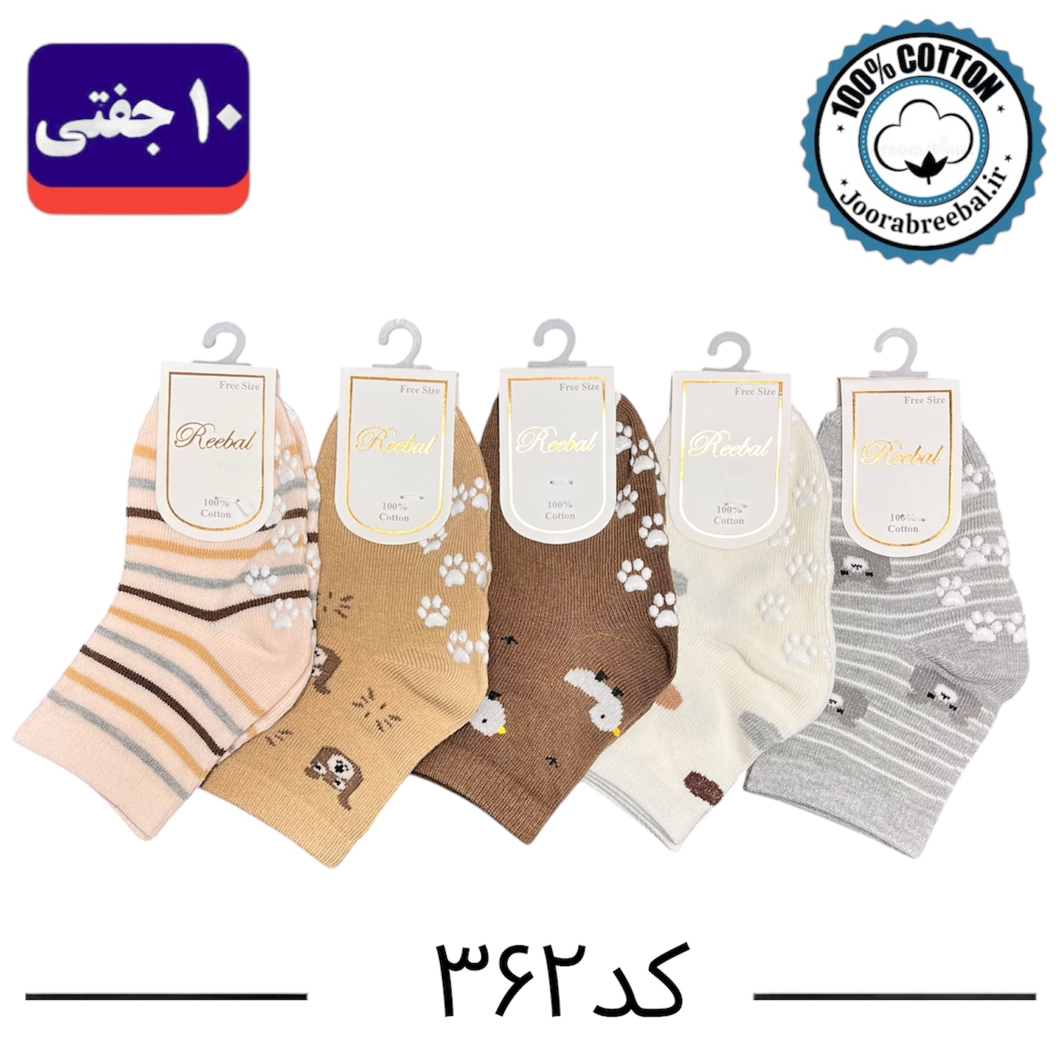 جوراب نیم ساق بچگانه برند ریبال طرح اردک کف استپ (۱۰۰٪ پنبه) ۱۰ جفتی