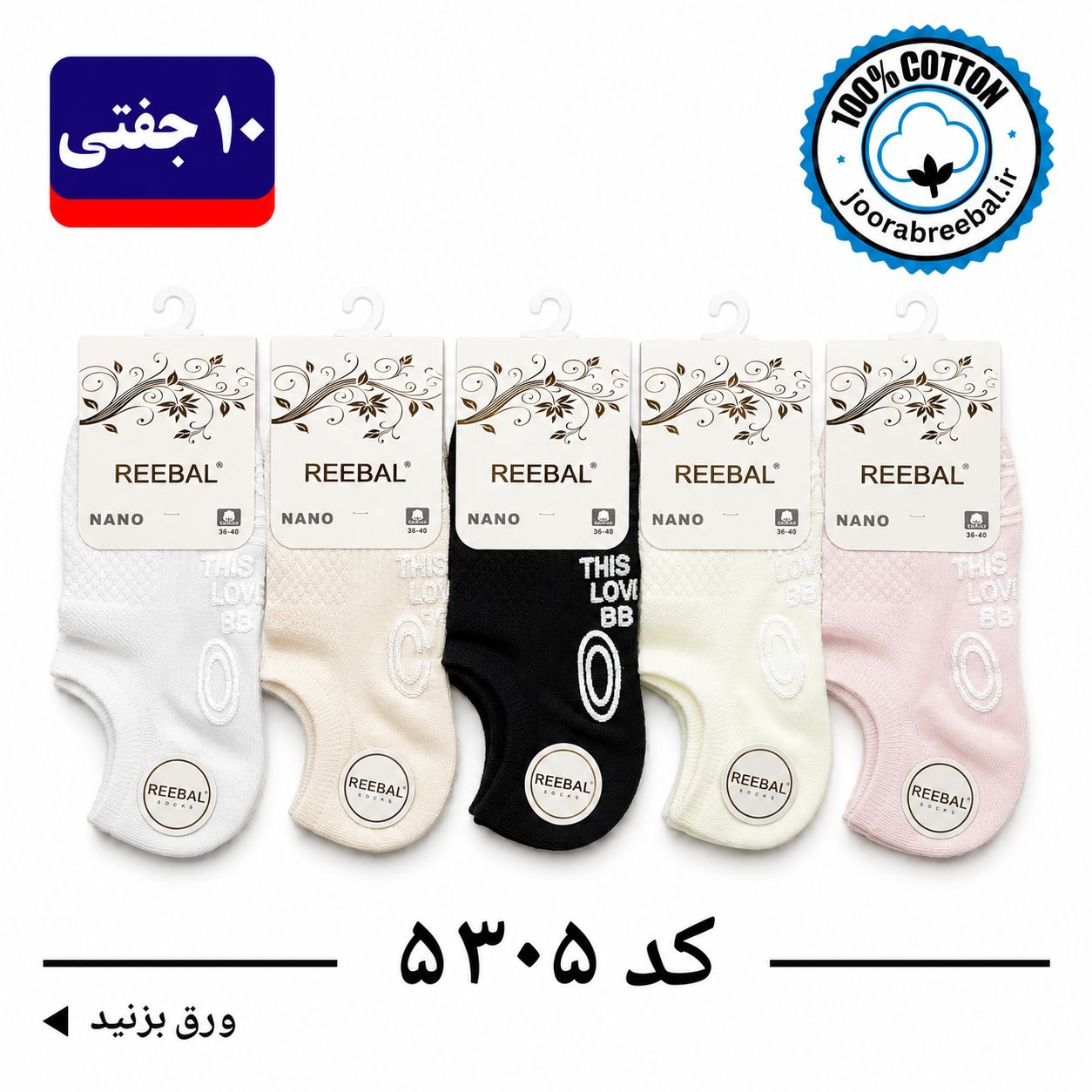 جوراب مچی زنانه برند ریبال فری سایز 36 تا 40 طرح تدی کف استپ (نخ پنبه ۱۰۰ درصد) ۱۰ جفتی