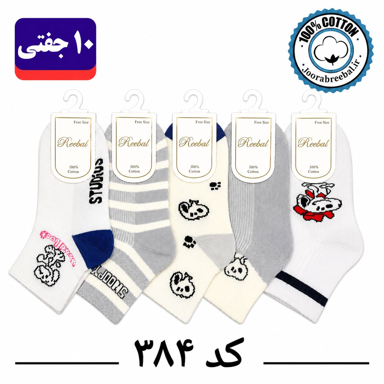 جوراب نیمساق بچگانه برند ریبال طرح اسنوپی (100٪ نخ پنبه) 10 جفتی