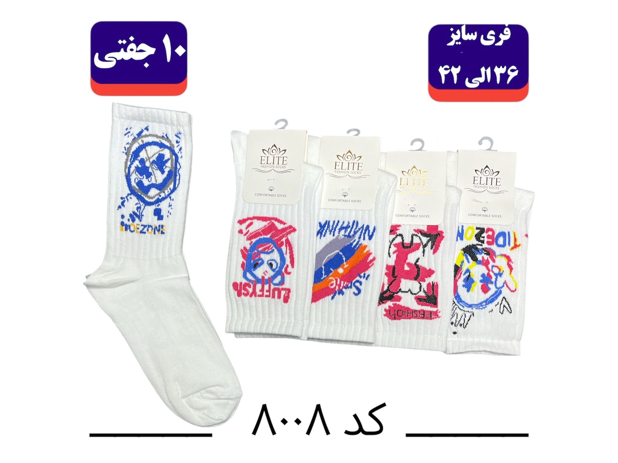 جوراب ساقدار اسپرت کش انگلیسی برند الیت فری سایز 36 تا 42 طرح TIDE ZONE (نخ ایرانی هندی) 10 جفتی