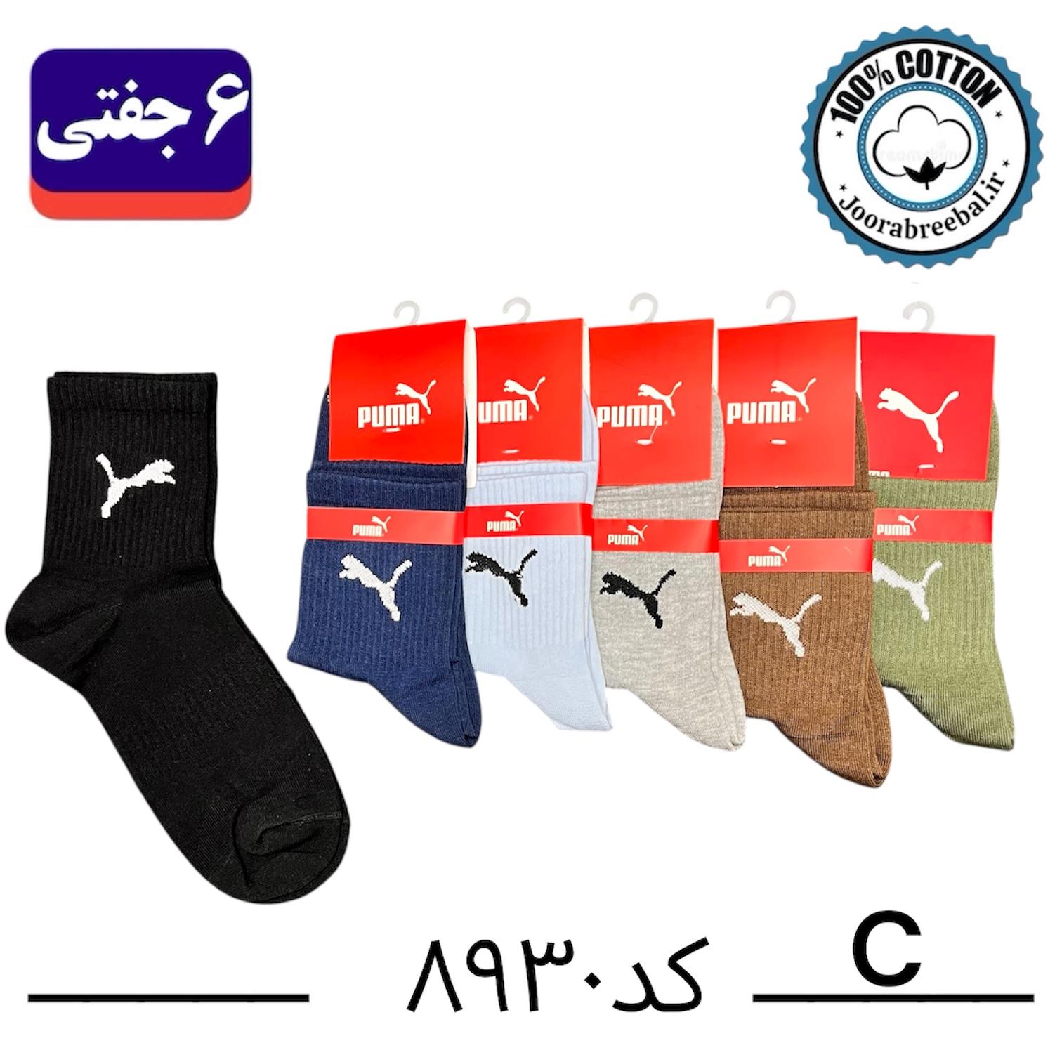 جوراب نیم ساق اسپرت فری سایز ۳۶ الی ۴۲ طرح پوما رنگ بندی C الوان (۱۰۰٪ نخ پنبه) ۶ جفتی