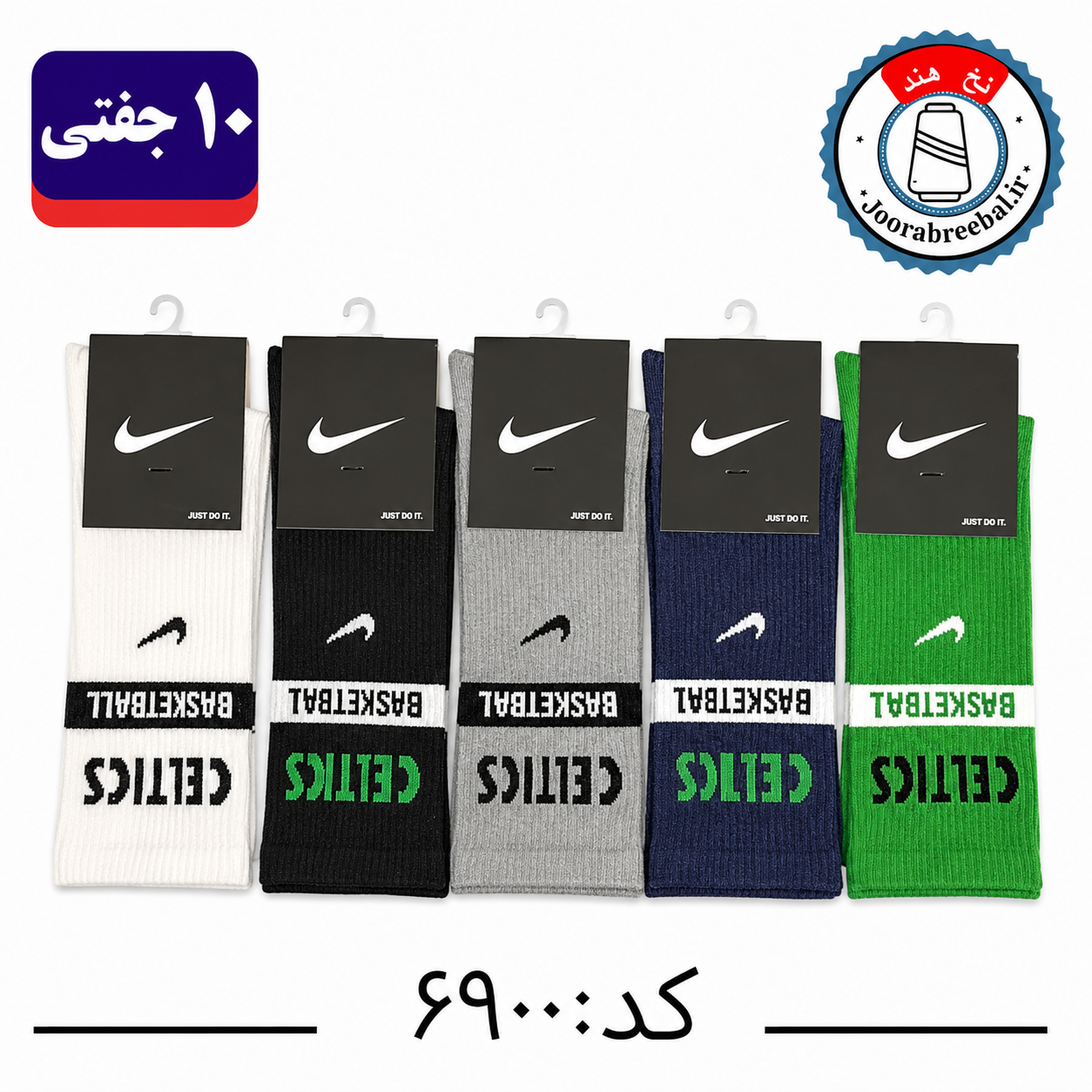 جوراب ساقدار اسپرت کش انگلیسی برند الیت فری سایز ۳۶ الی ۴۲ طرح CELTICS NIKE (نخ ایرانی/هندی) ۱۰ جفتی