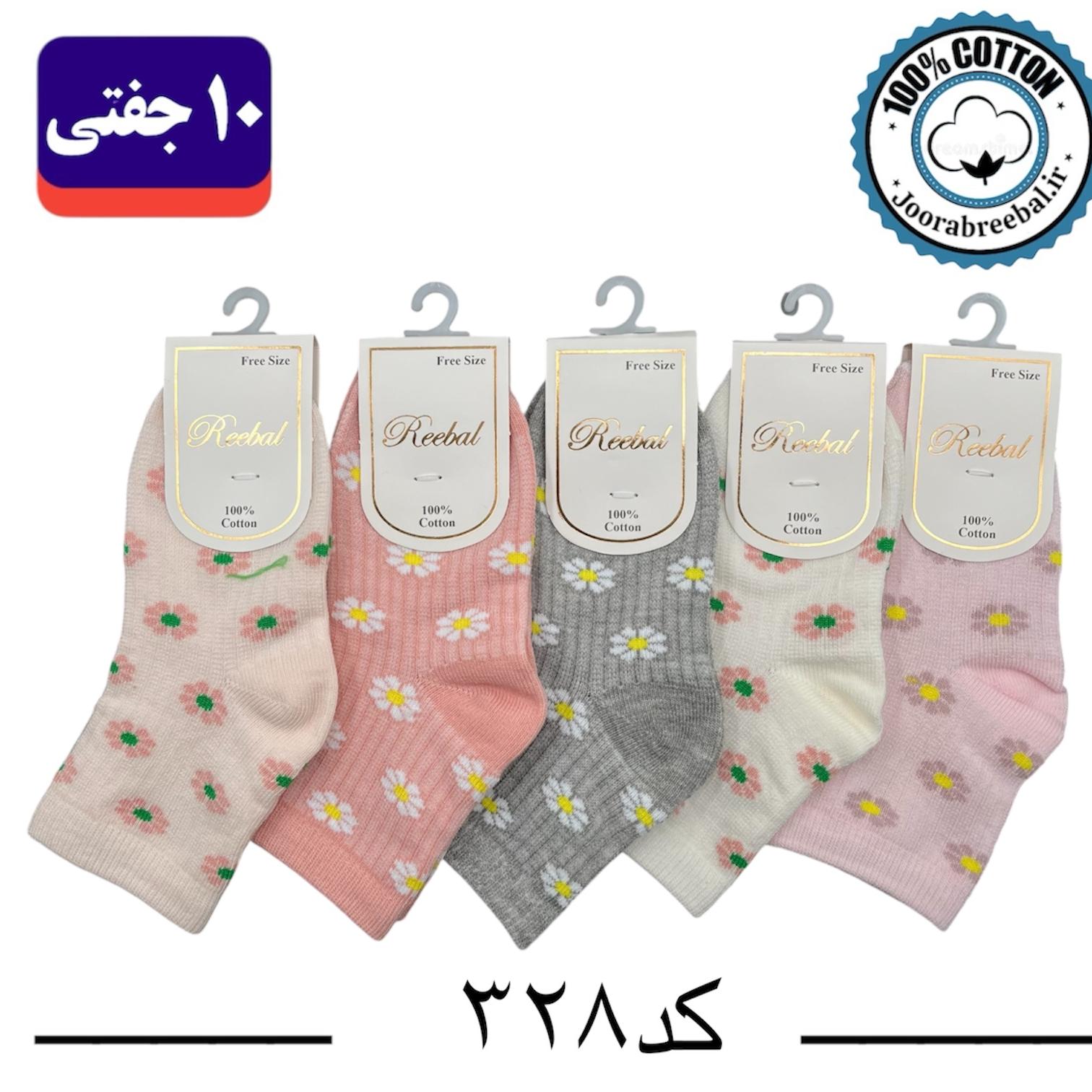 جوراب نیمساق بچگانه برند ریبال طرح بابونه (100٪ نخ پنبه) 10 جفتی
