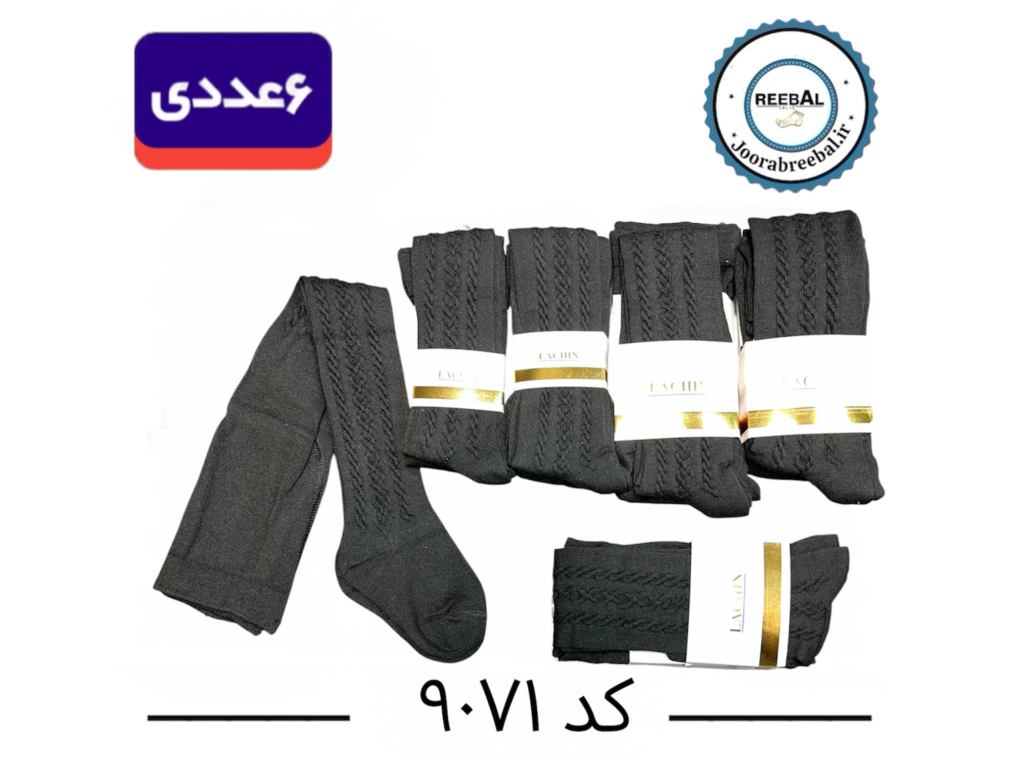 جوراب شلواری بچگانه برند لاچین سایز ۲ الی ۱۰ سال طرح زنجیری مشکی تک (نخ ایرانی) ۶ عددی