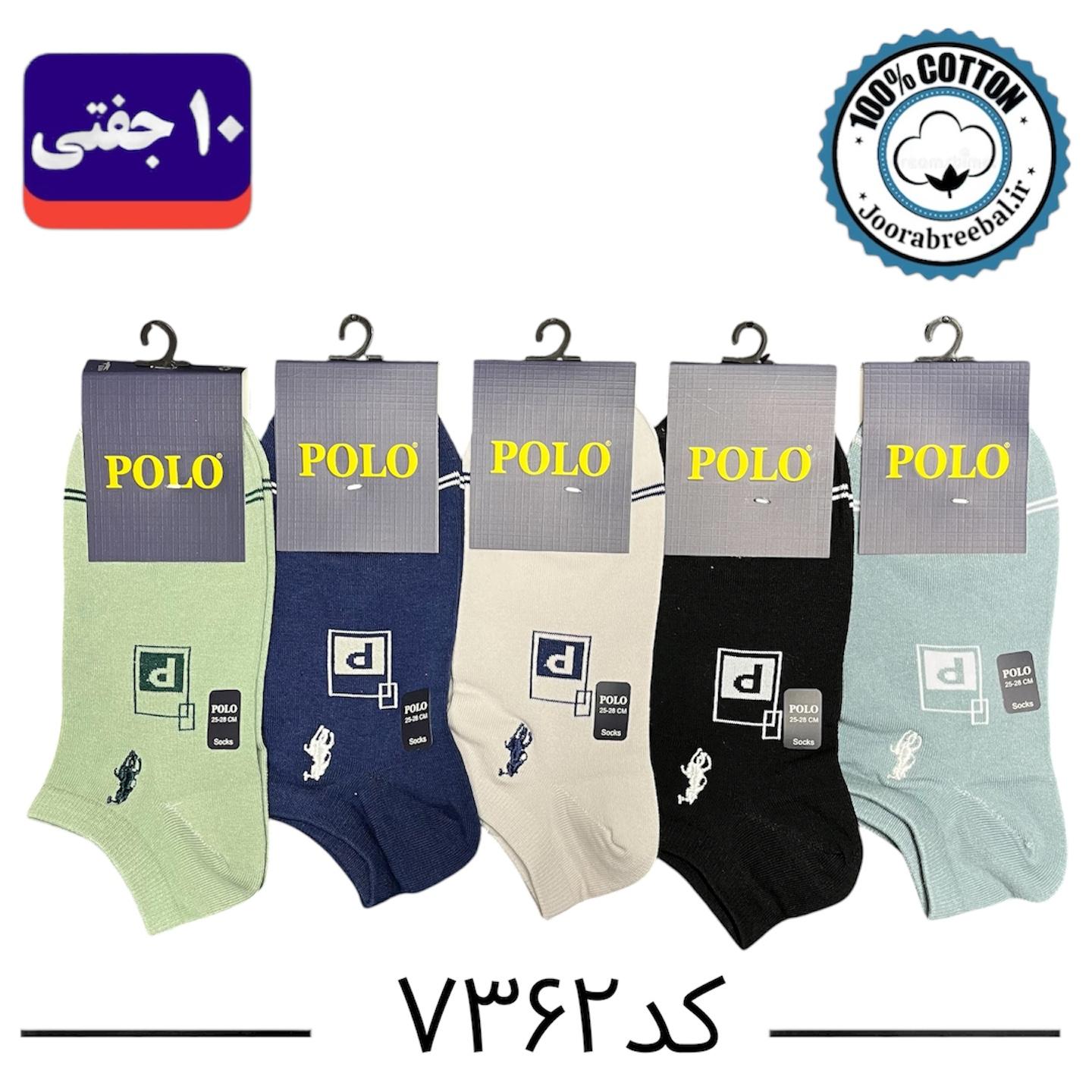 جوراب مچی مردانه پولو گلدوزی فری سایز ۴۰ تا ۴۴ طرح P (۱۰۰% پنبه) ۱۰ جفتی