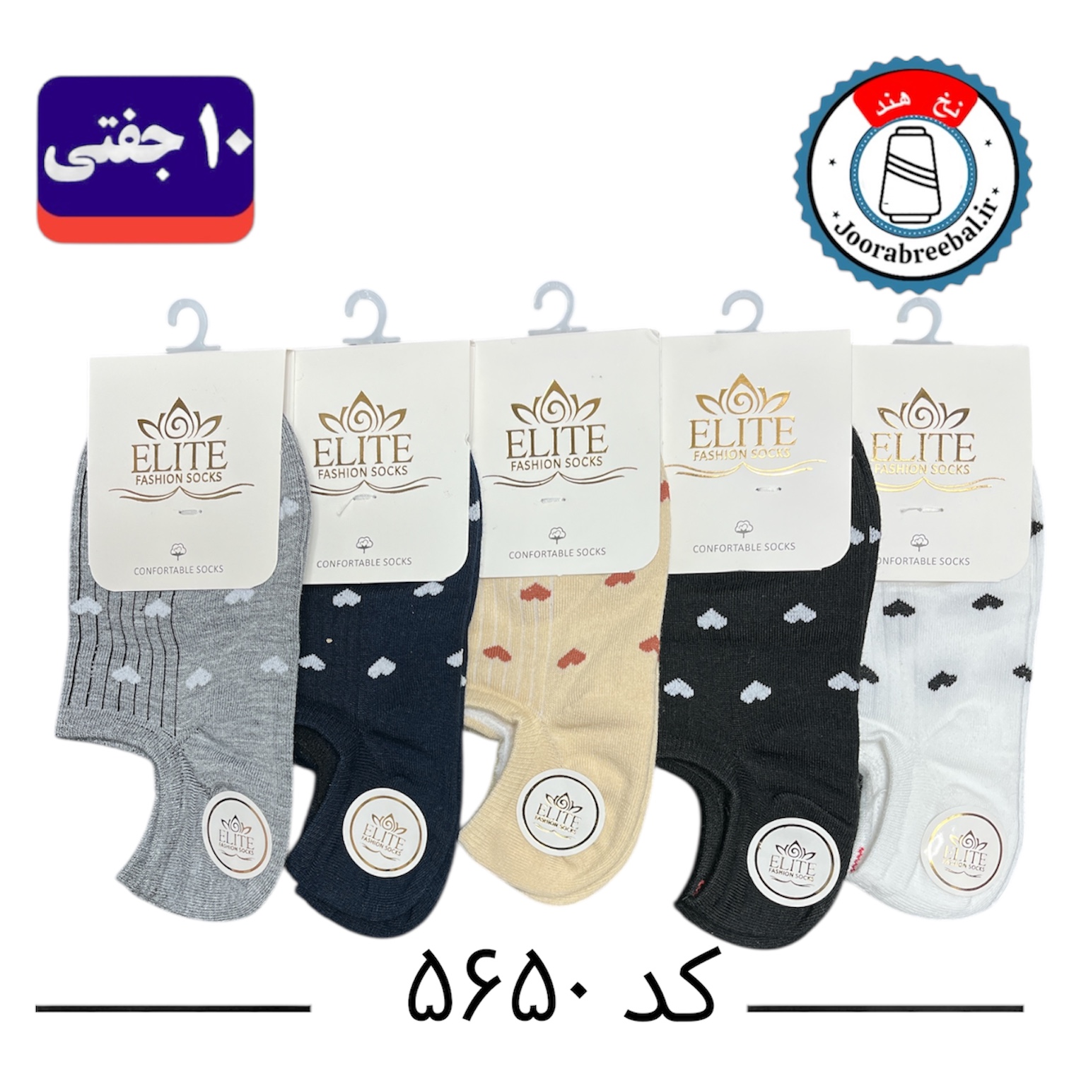 جوراب مچی زنانه برند الیت فری سایز ۳۶ الی ۴۰ طرح قلبی (نخ ایرانی هندی) ۱۰ جفتی