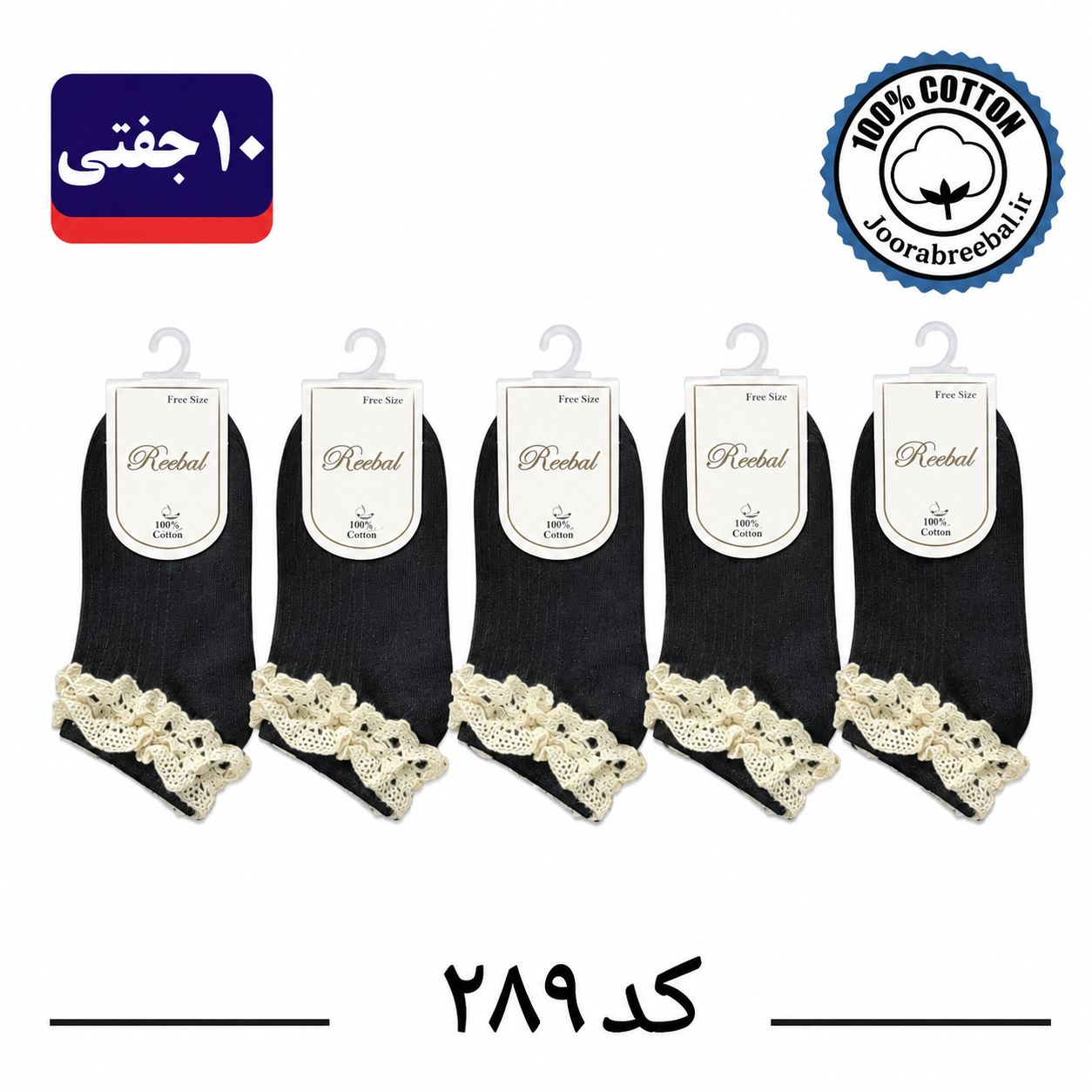 جوراب مچی بچگانه برند ریبال طرح کبریتی کنفی مشکی تک (100% نخ پنبه) ۱۰ جفتی